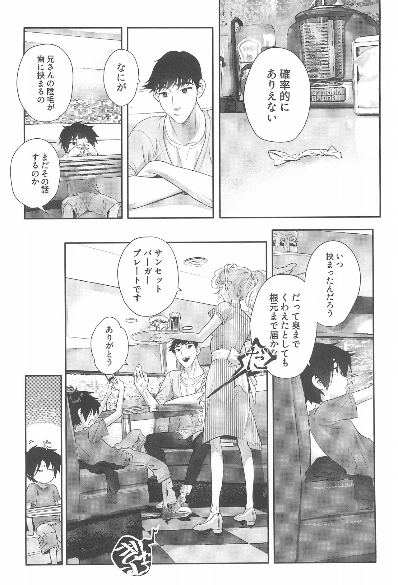 Hamada Tadashi no Kunou page 6 full