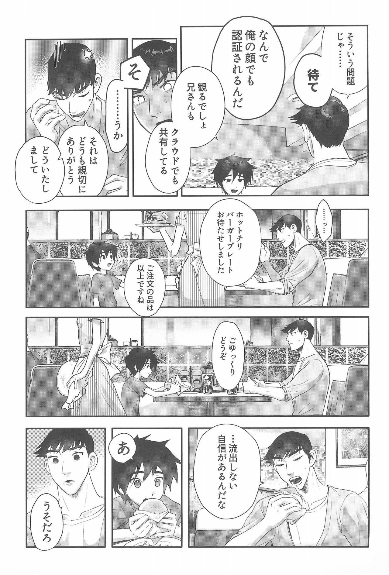Hamada Tadashi no Kunou page 9 full