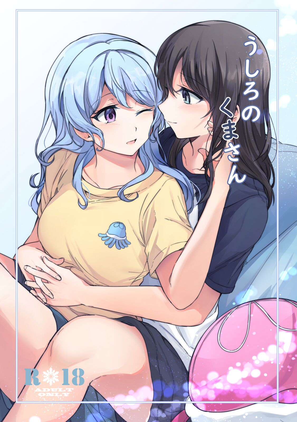 Ushiro no Kuma-san page 1 full