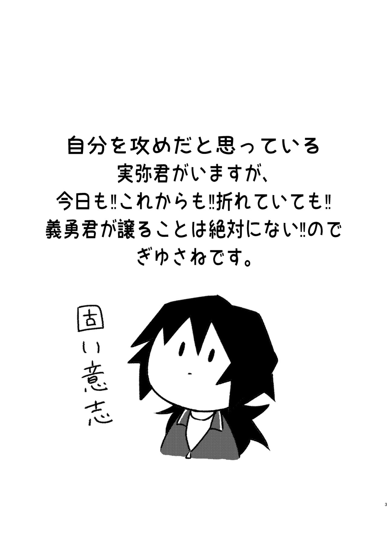 Eh!? Ore ga Uke Nandesuka!? page 2 full