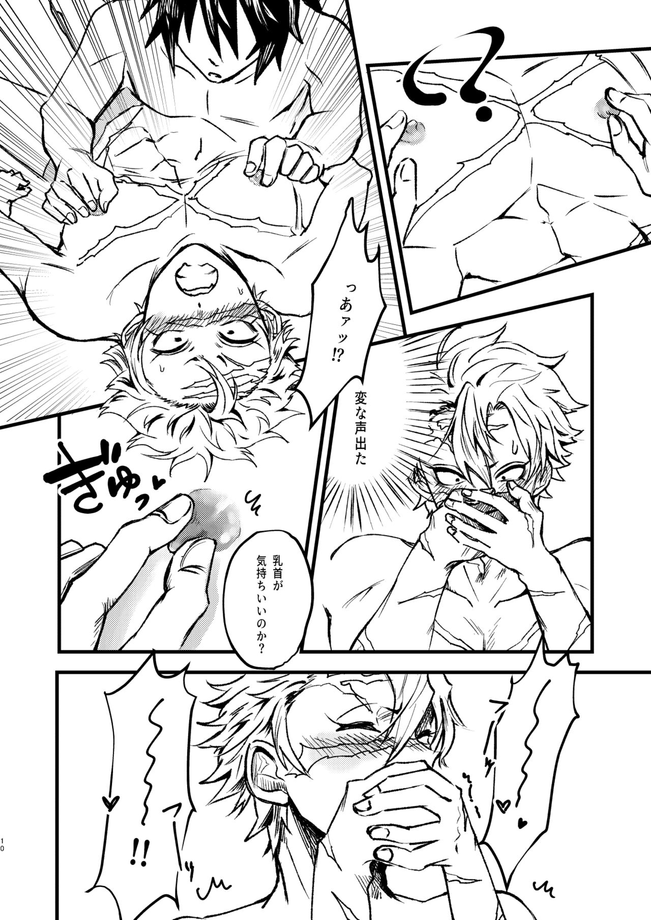 Eh!? Ore ga Uke Nandesuka!? page 9 full