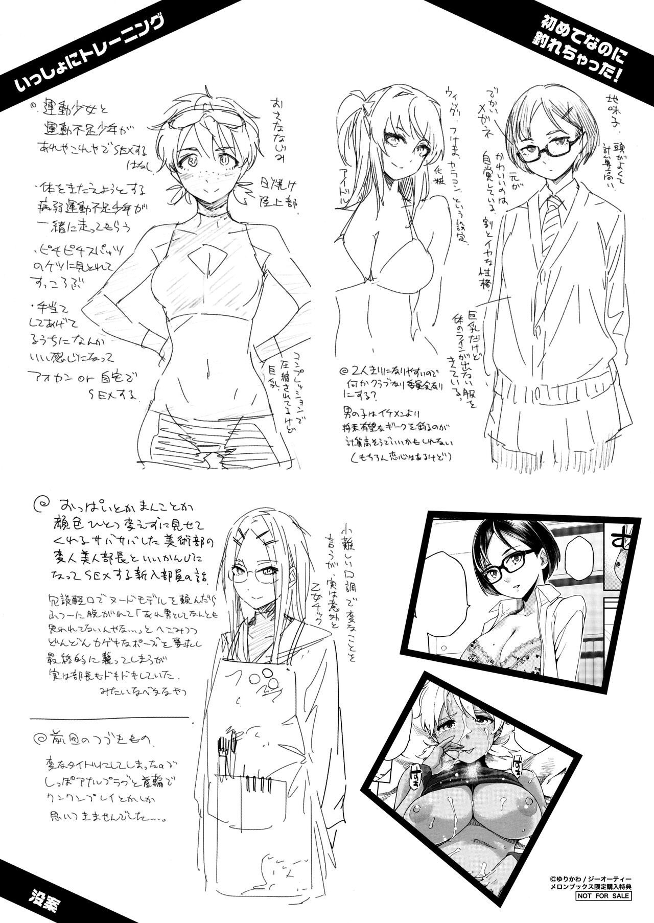 Natsu Koi Ota Girl - What Brings You to Japan? Tokuten Leaflet page 7 full