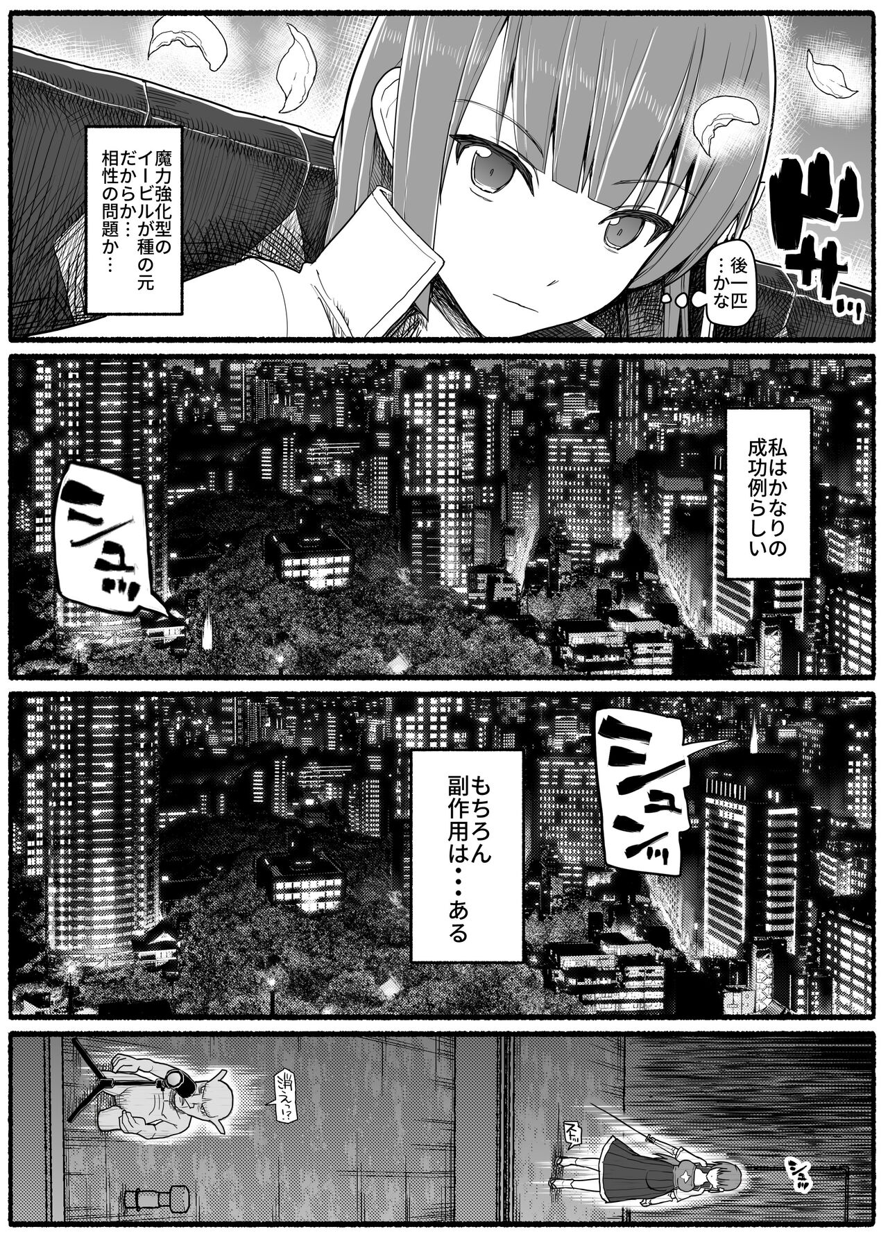 Mahou Shoujo VS Inma Seibutsu 15.2 page 6 full