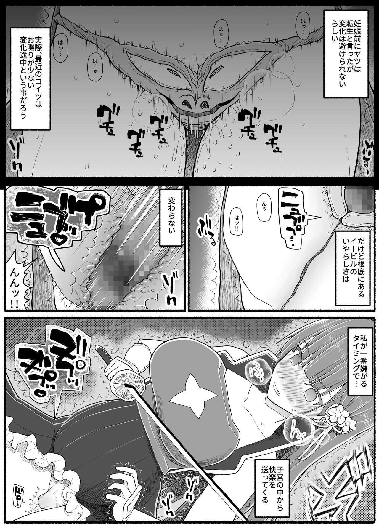 Mahou Shoujo VS Inma Seibutsu 15.2 page 8 full