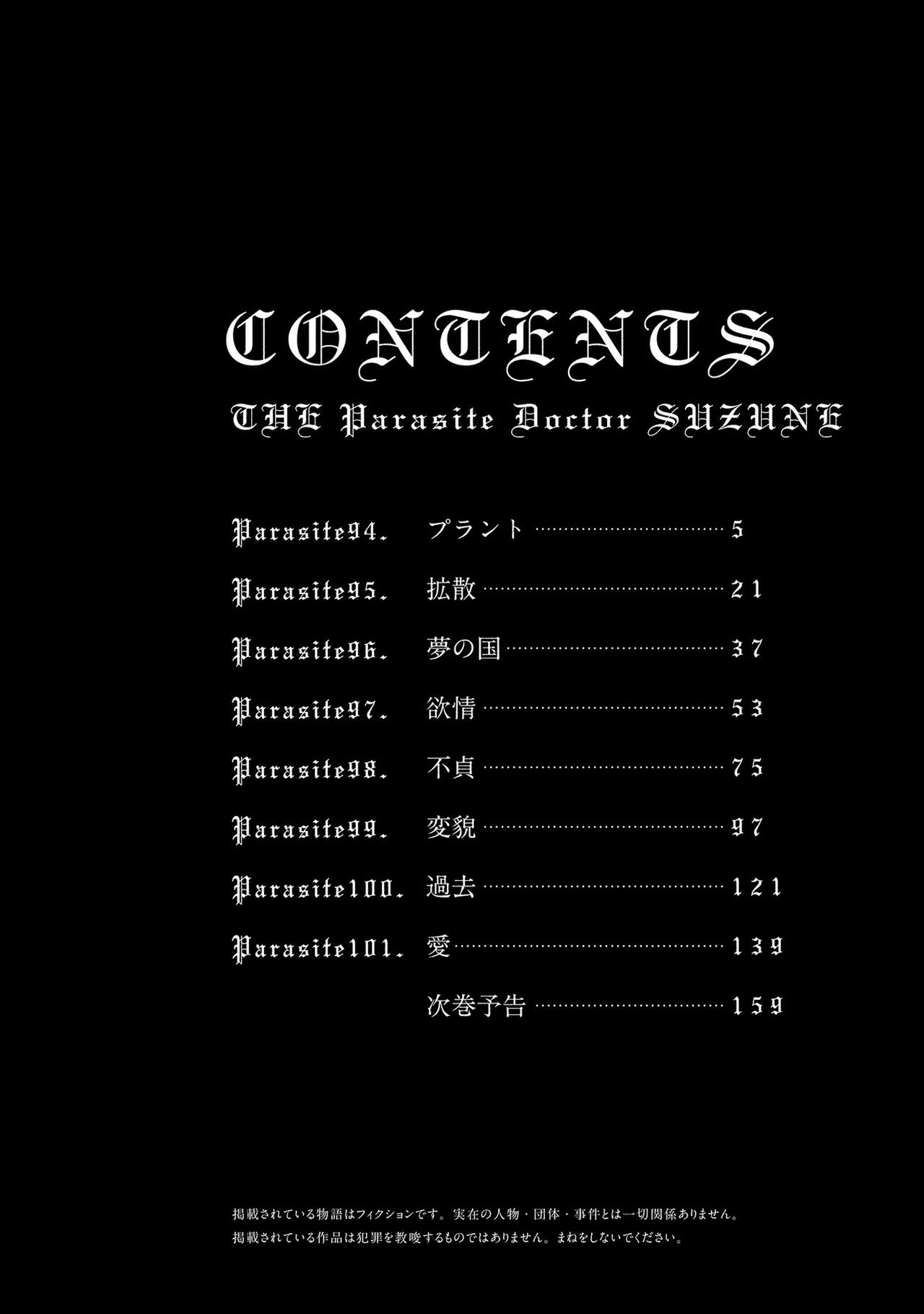 Kisei Juui Suzune 13 page 4 full