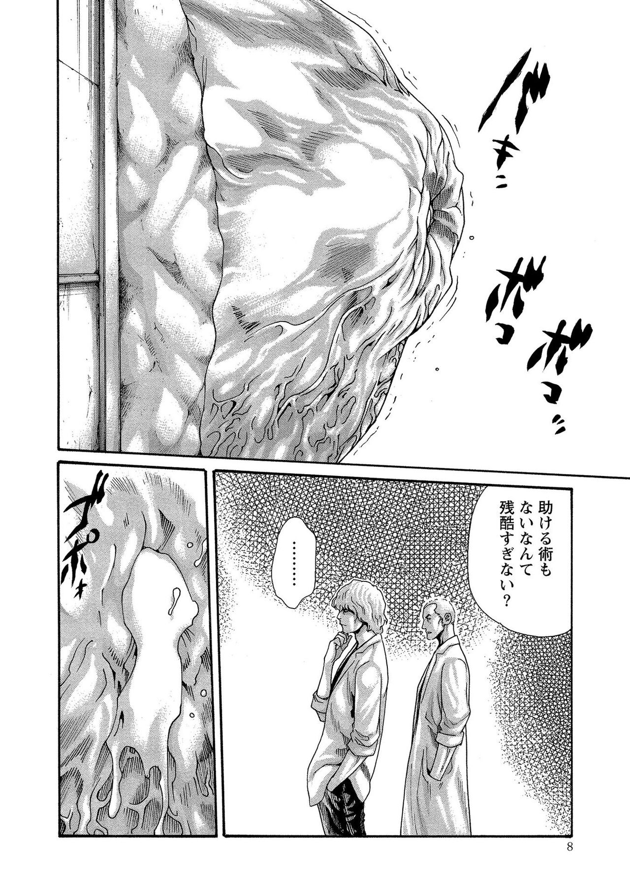 Kisei Juui Suzune 13 page 8 full