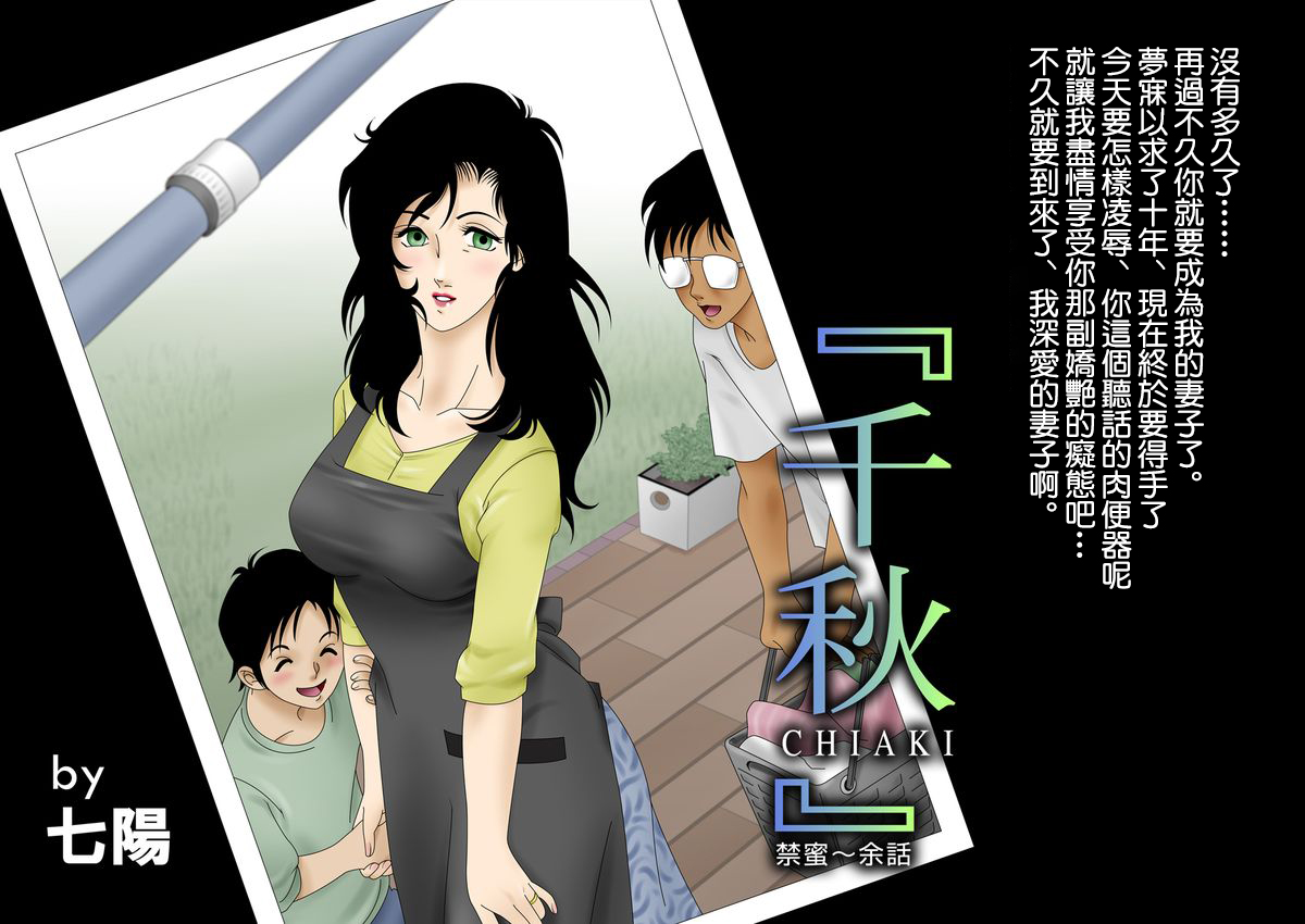 禁蜜〜7 余話 page 2 full