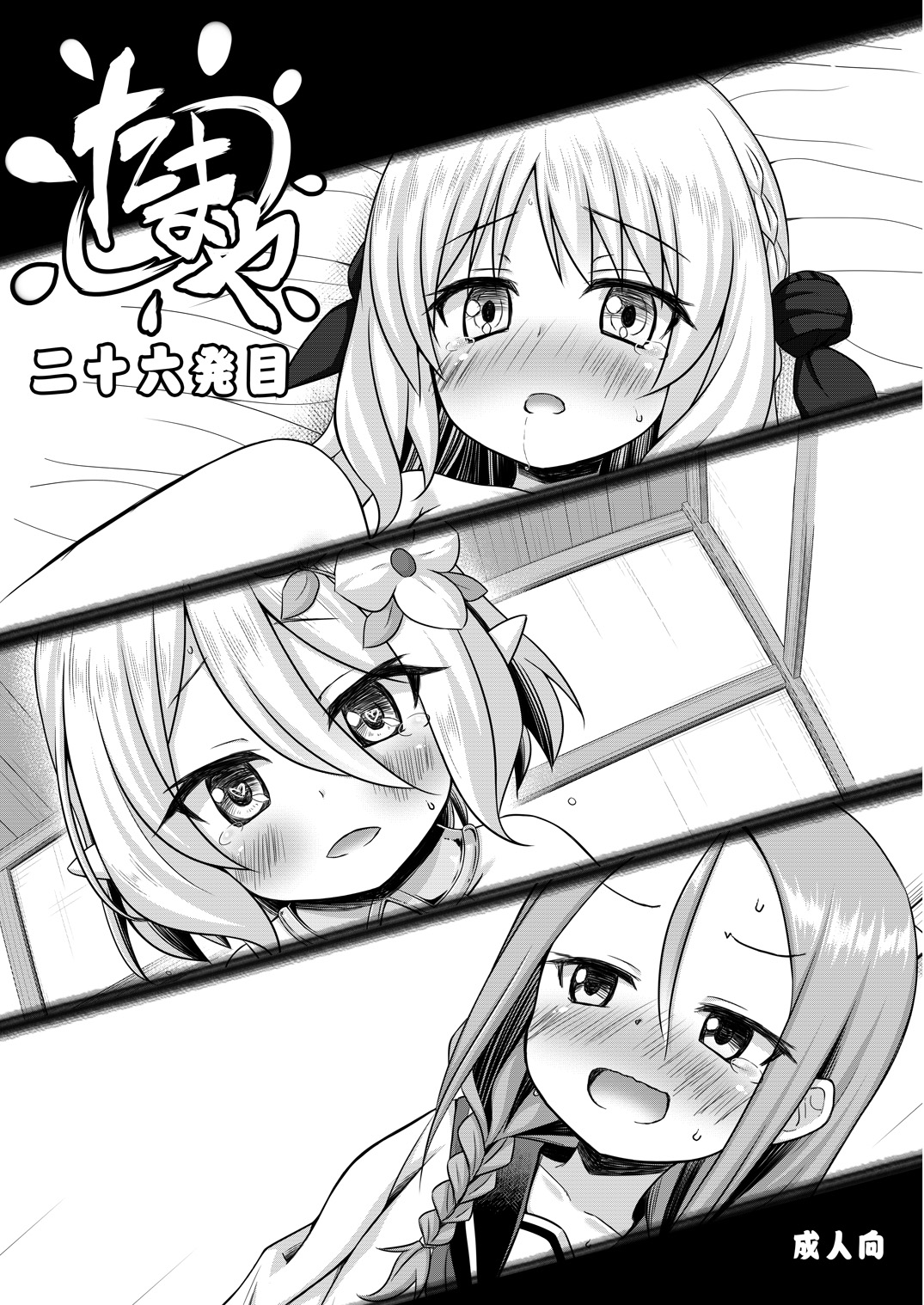 Tamaya 26-ppatsu-me page 1 full