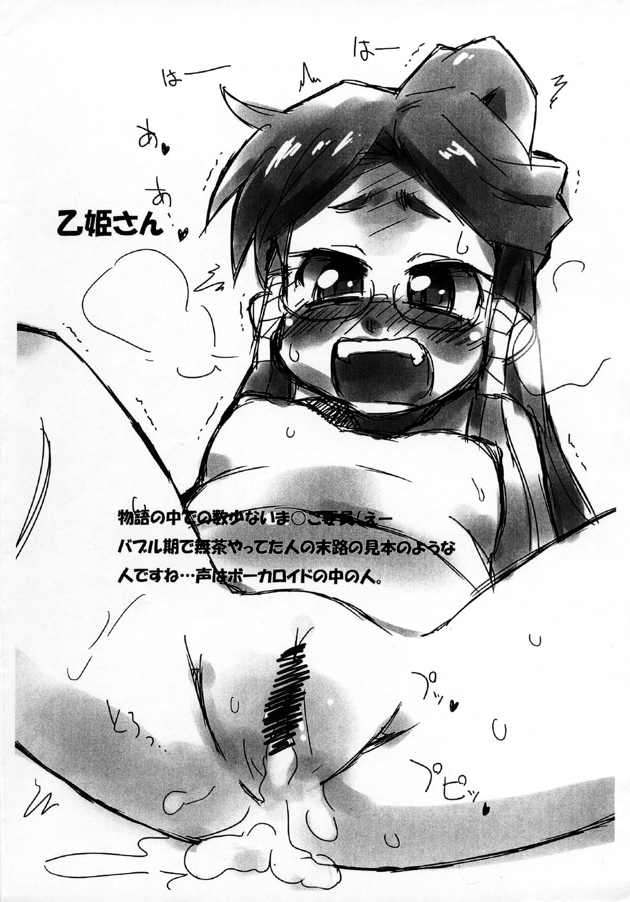 Ningyo Igai no Muromi-san-bon page 7 full