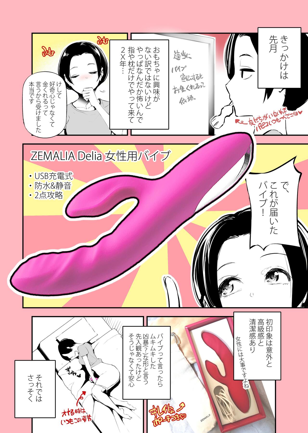 実録アラサーちゃん体験漫画 page 1 full