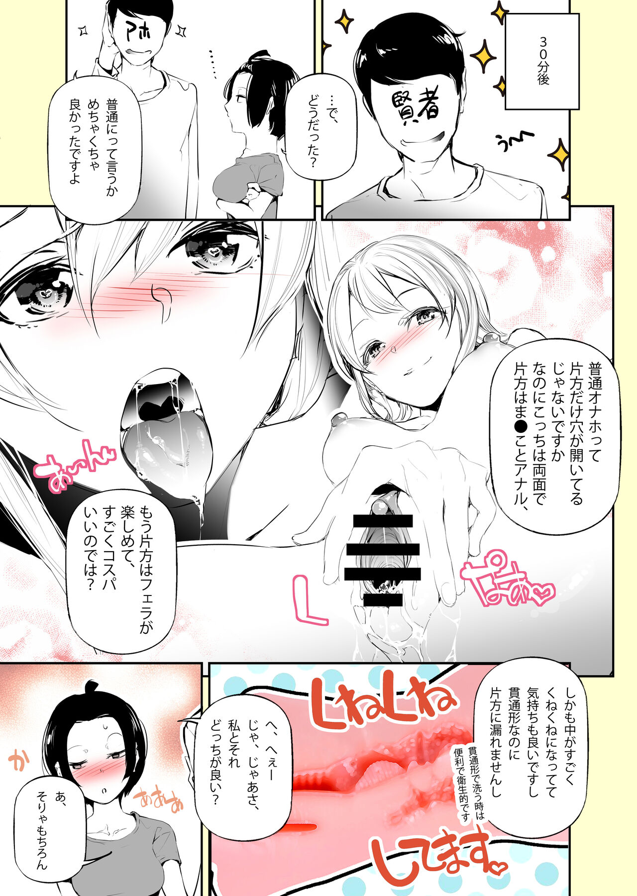 実録アラサーちゃん体験漫画 page 10 full