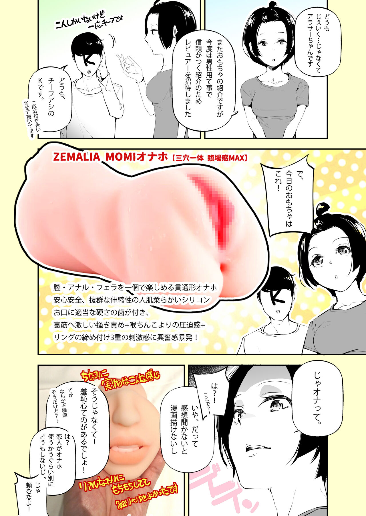 実録アラサーちゃん体験漫画 page 9 full