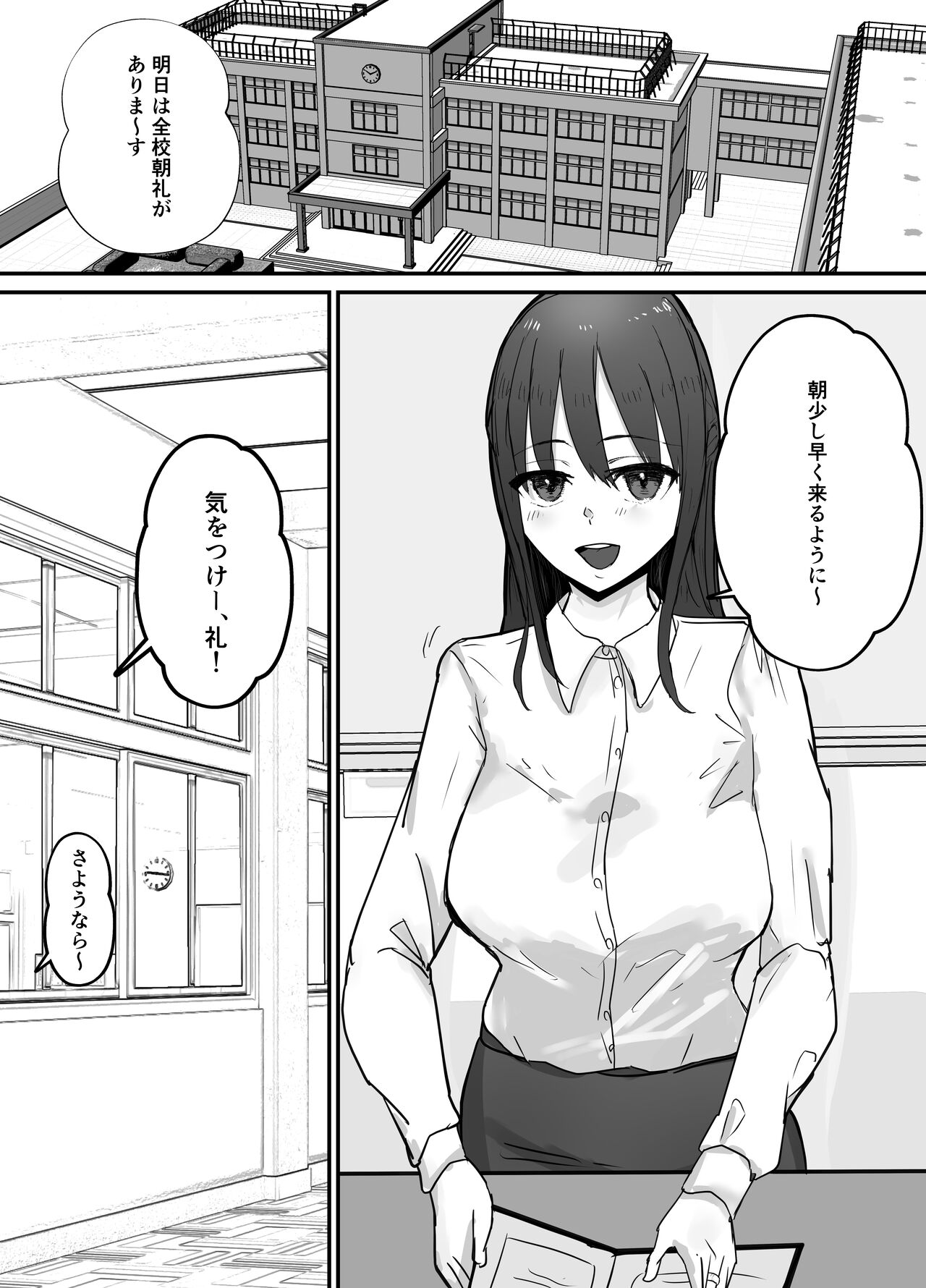 Netorase Koukai, Tonari de Koubi Suru Tsuma o Mite Iru dake no Boku page 3 full