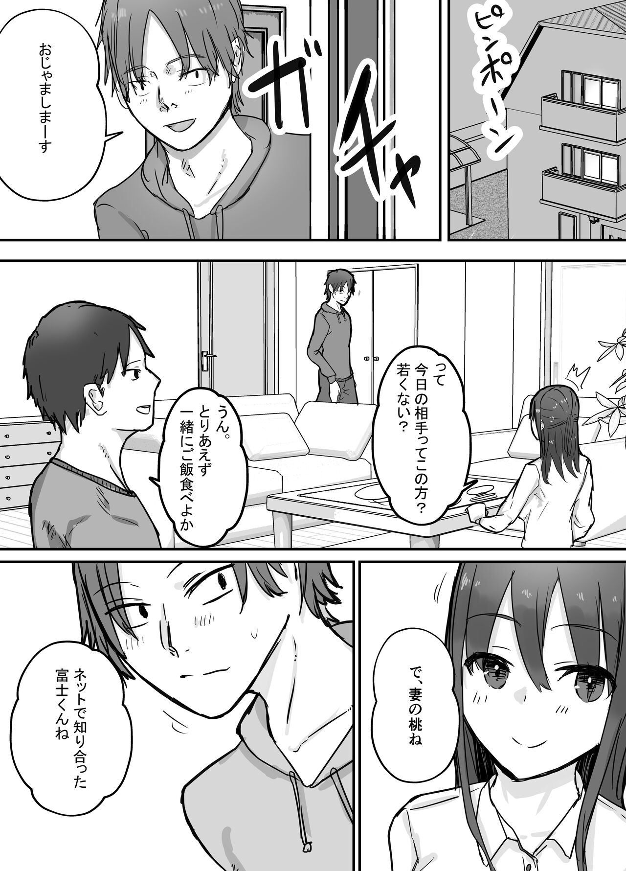 Netorase Koukai, Tonari de Koubi Suru Tsuma o Mite Iru dake no Boku page 6 full