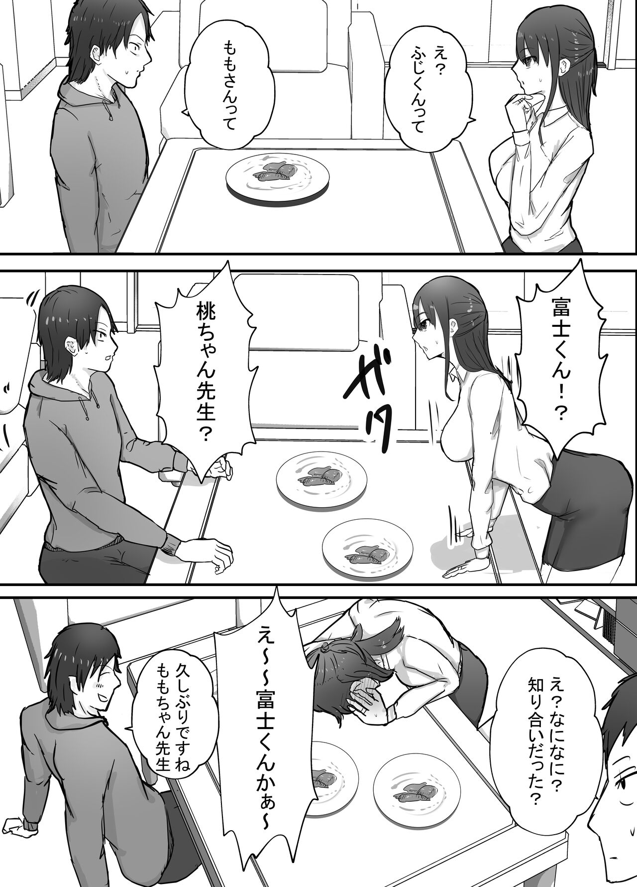 Netorase Koukai, Tonari de Koubi Suru Tsuma o Mite Iru dake no Boku page 7 full