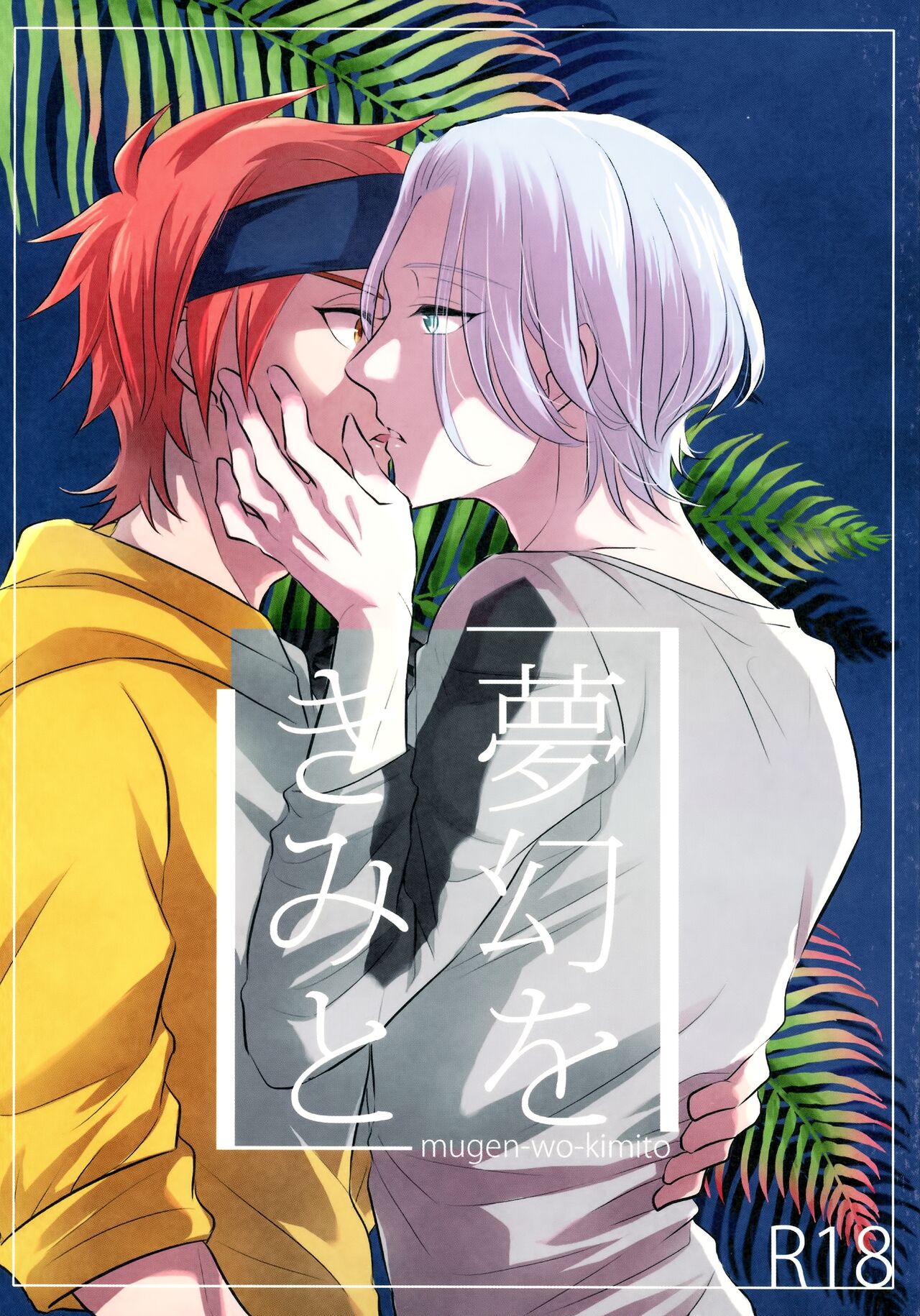 Mugen o Kimi to page 1 full