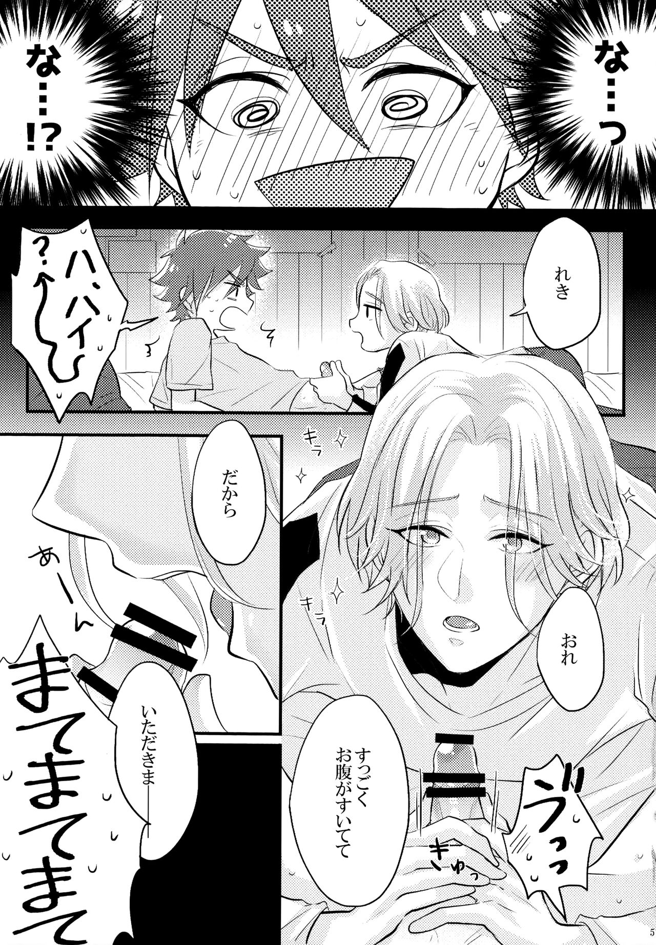 Mugen o Kimi to page 5 full