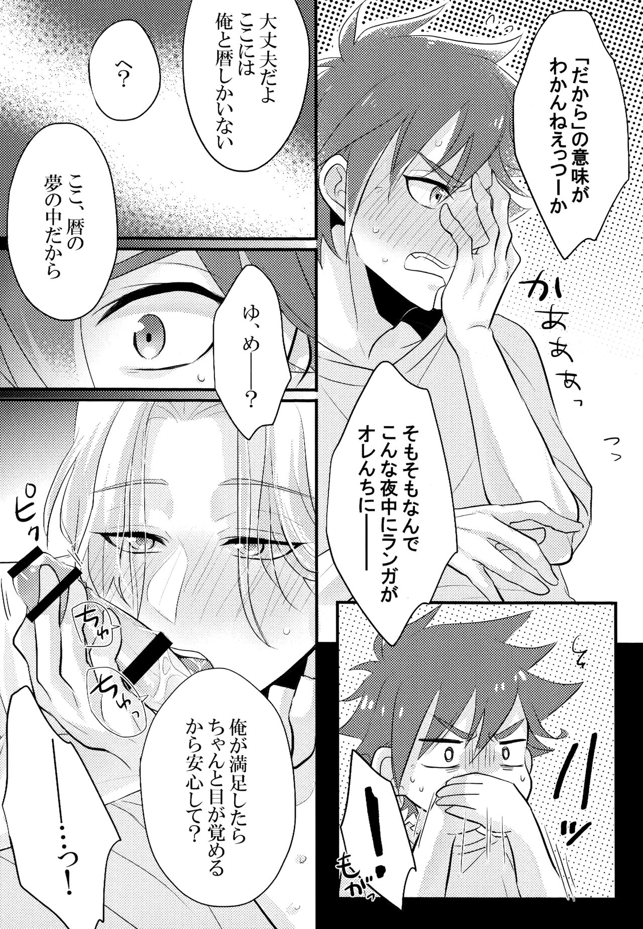 Mugen o Kimi to page 6 full