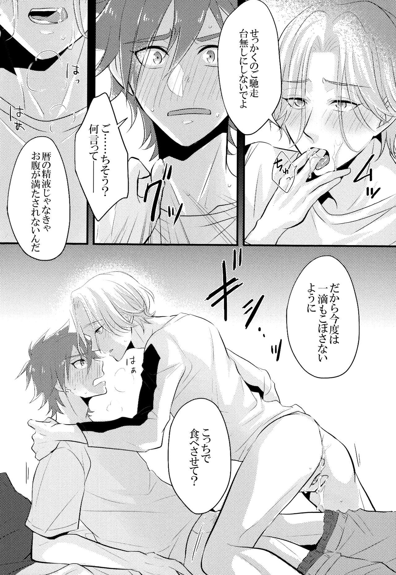 Mugen o Kimi to page 8 full