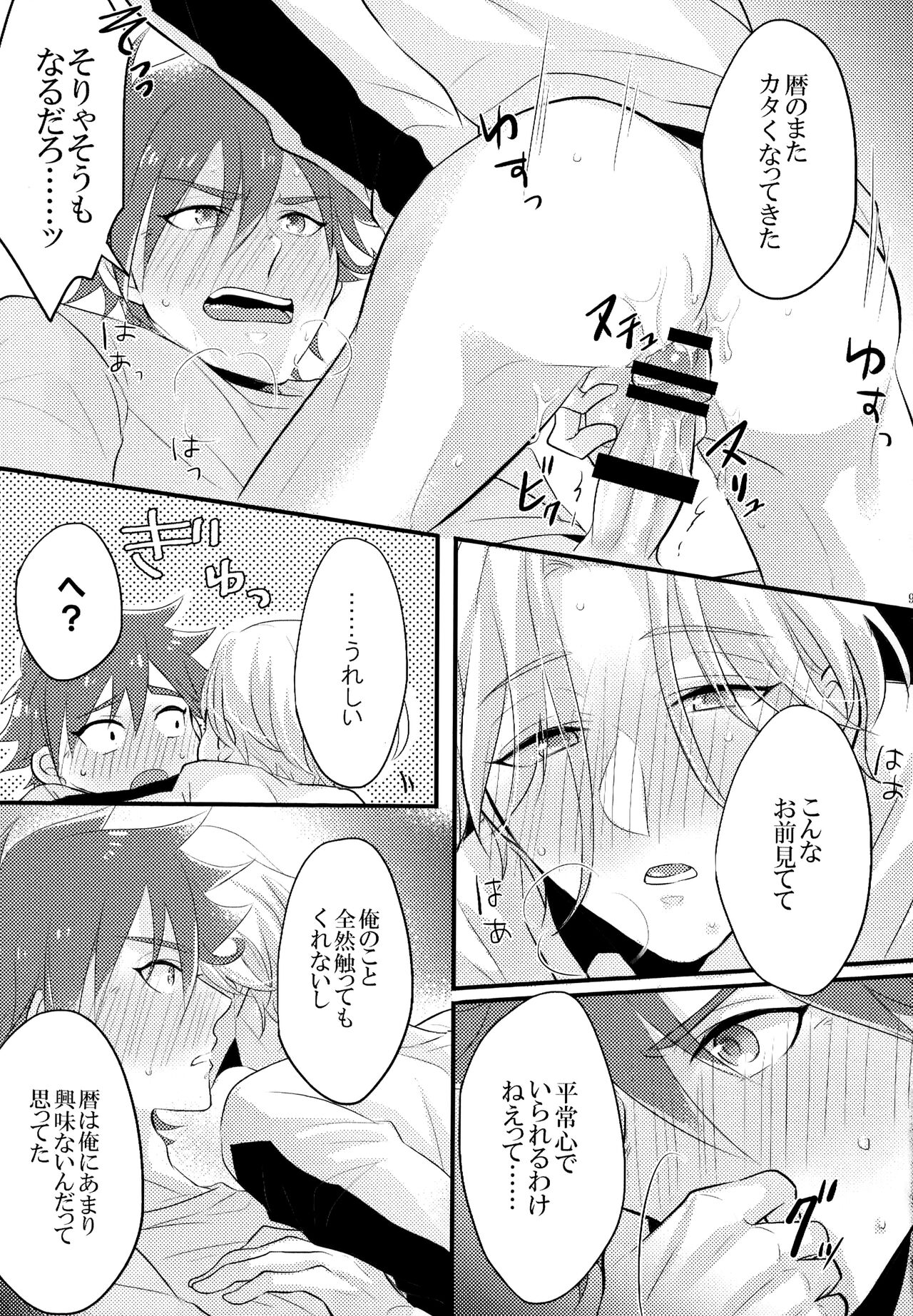 Mugen o Kimi to page 9 full