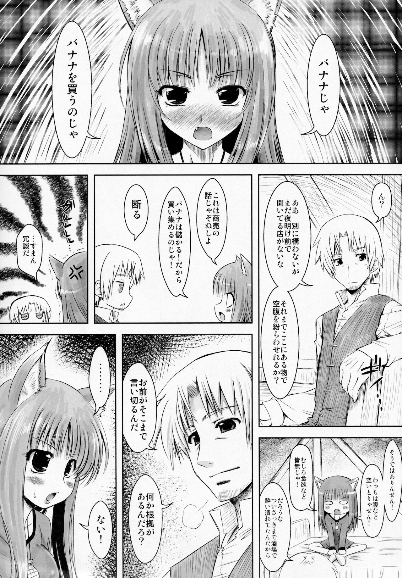 Okami to omoi kkiri ￮￮ page 2 full