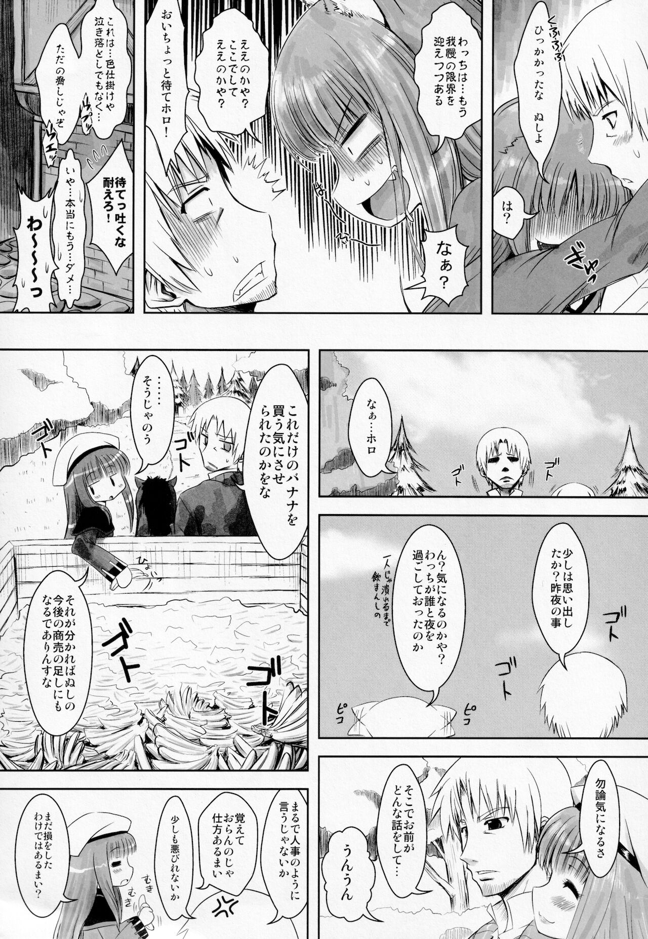 Okami to omoi kkiri ￮￮ page 4 full