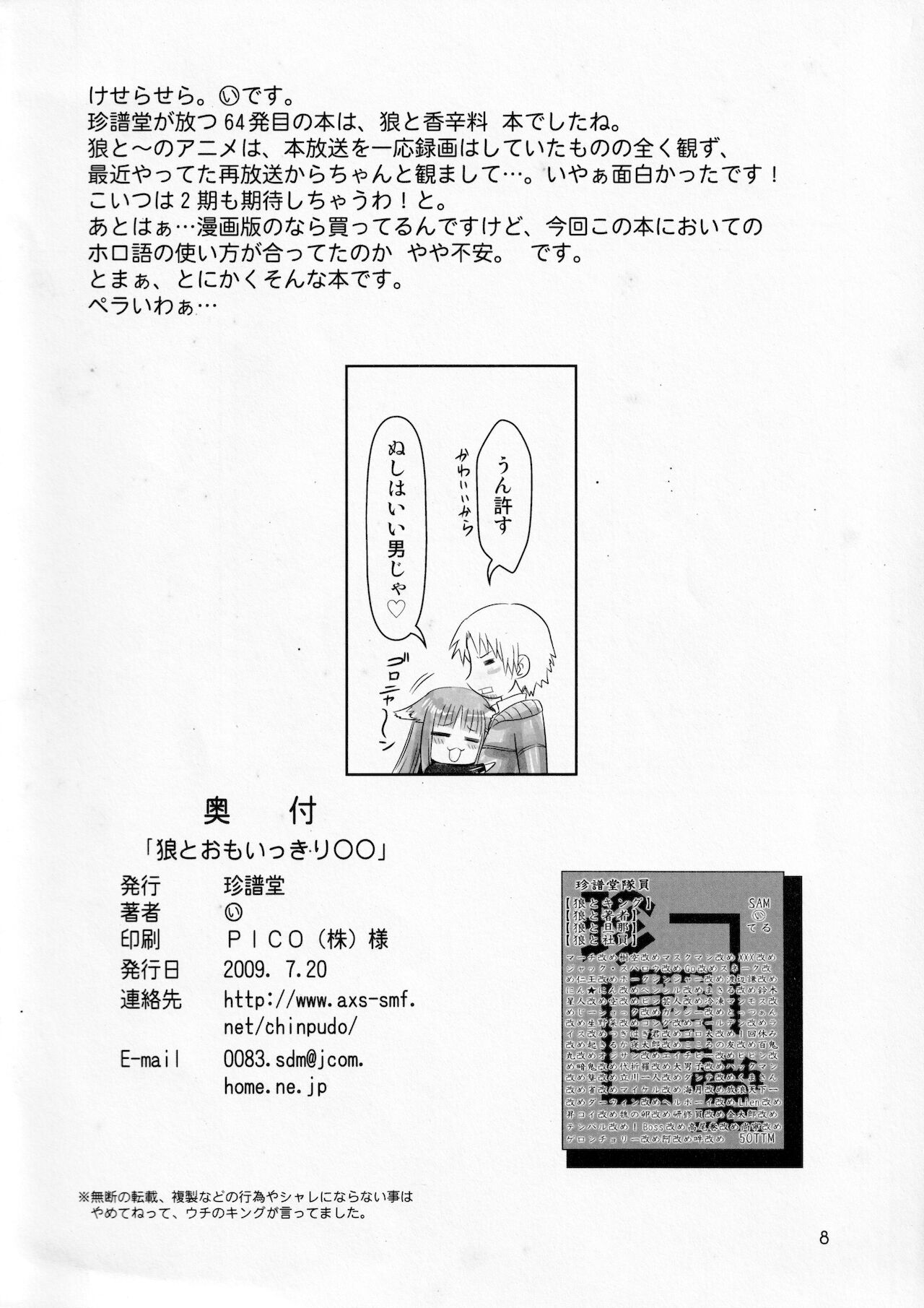 Okami to omoi kkiri ￮￮ page 8 full