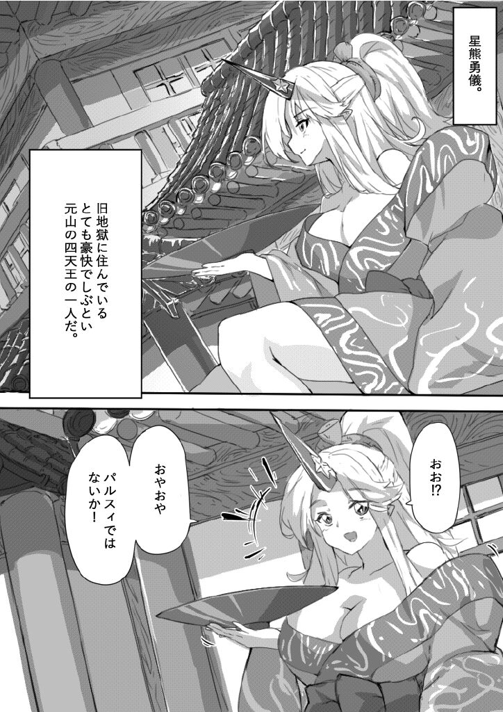 Oni no Shitennou ga Kawaisugite Hashihime wa Mou Gaman deki nai! page 4 full