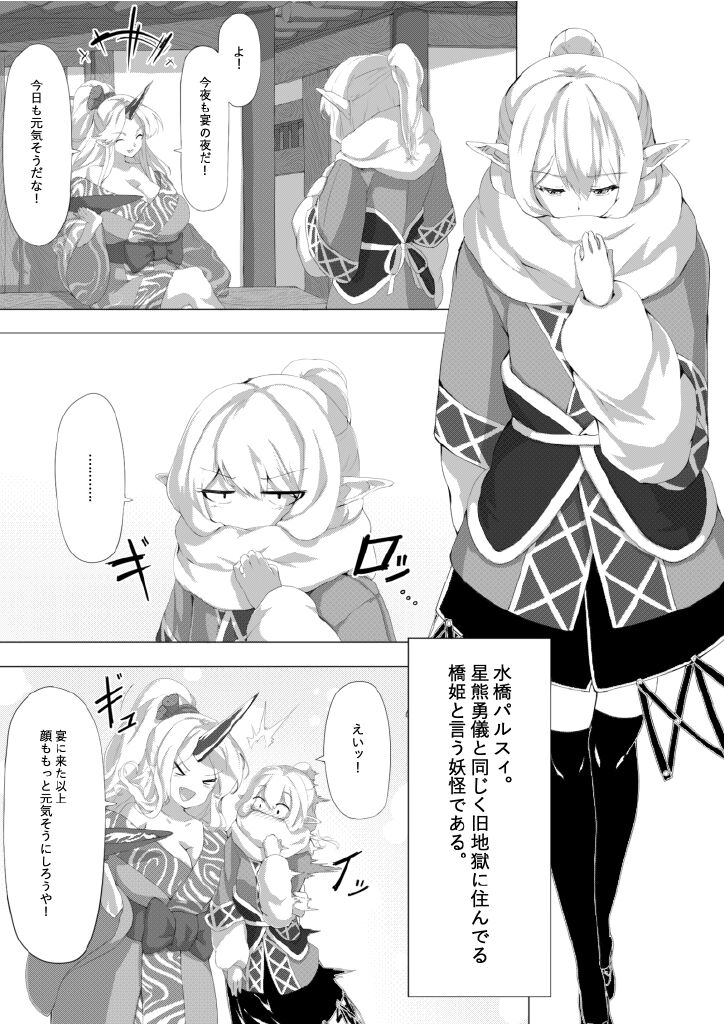 Oni no Shitennou ga Kawaisugite Hashihime wa Mou Gaman deki nai! page 5 full