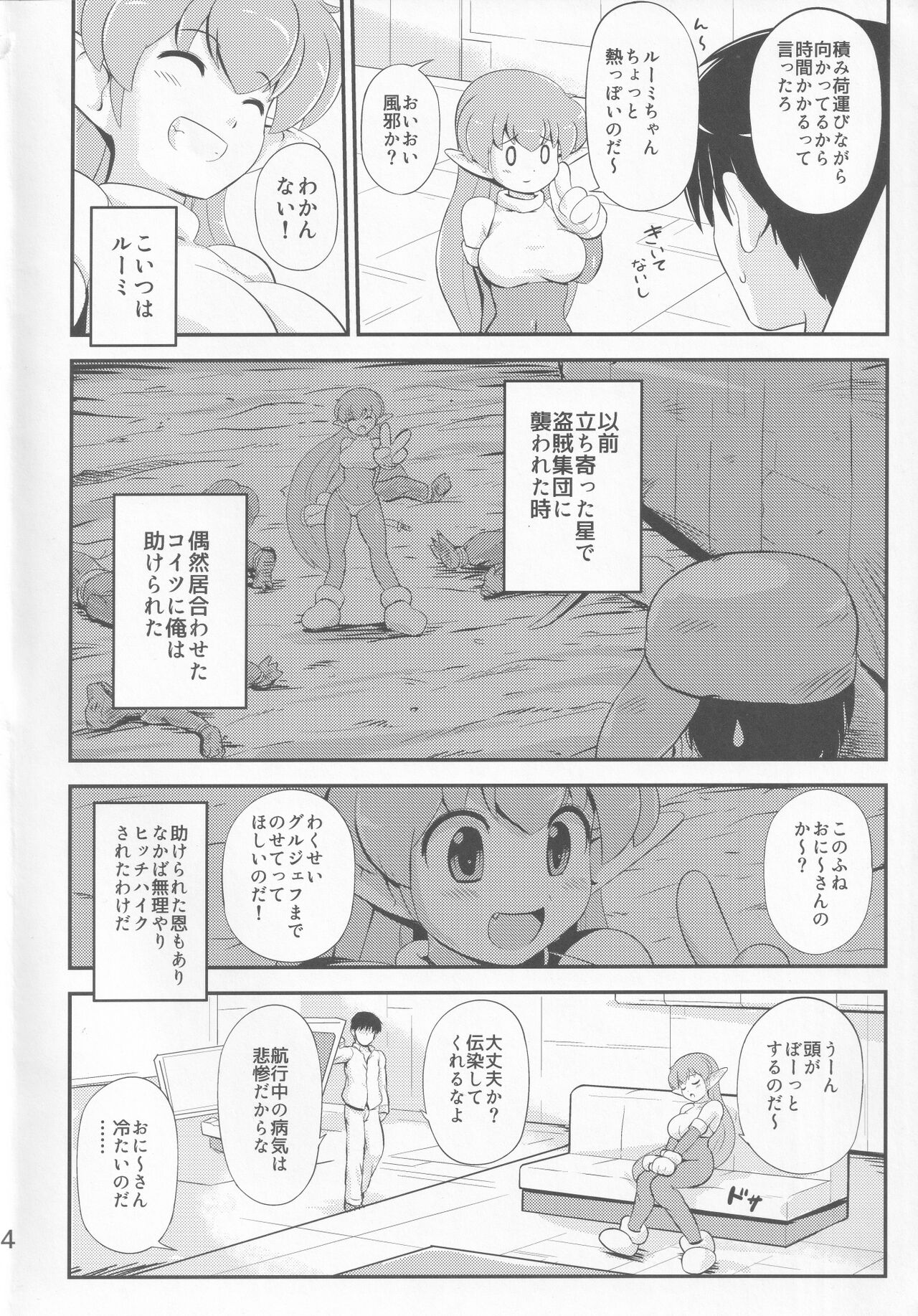 Cosmic Lovers page 3 full