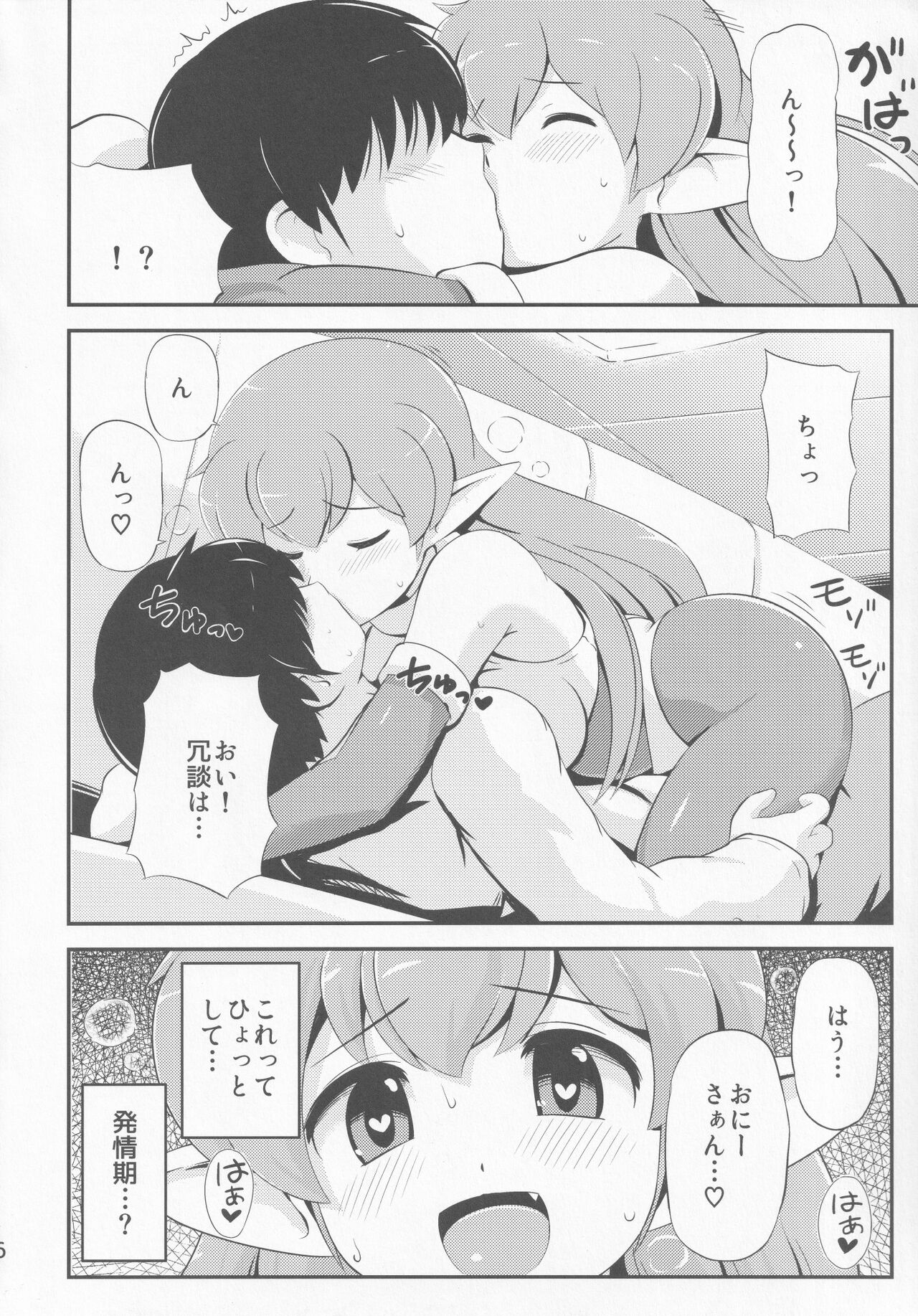 Cosmic Lovers page 5 full