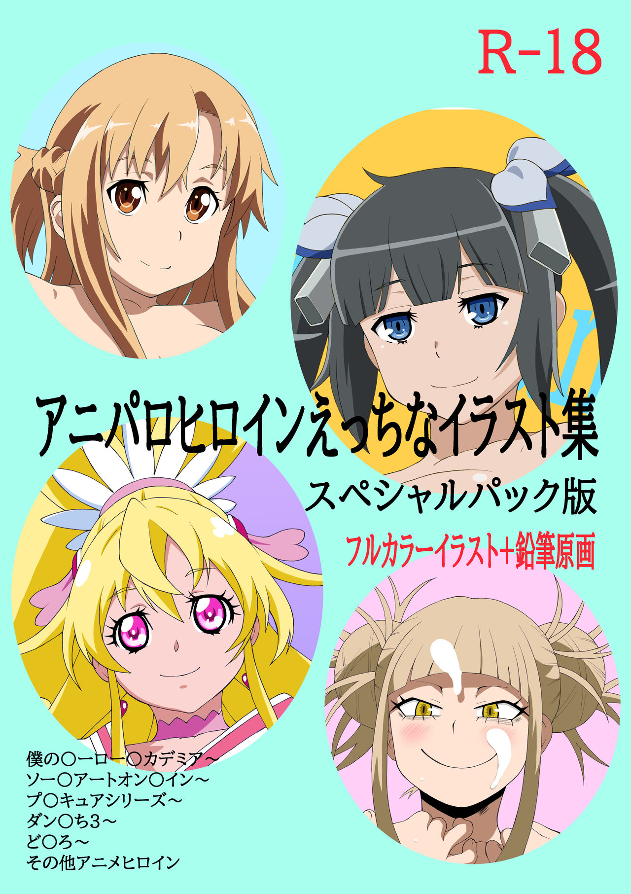 Aniparohiroin etchina irasuto-shū supesharu pakku-ban page 1 full