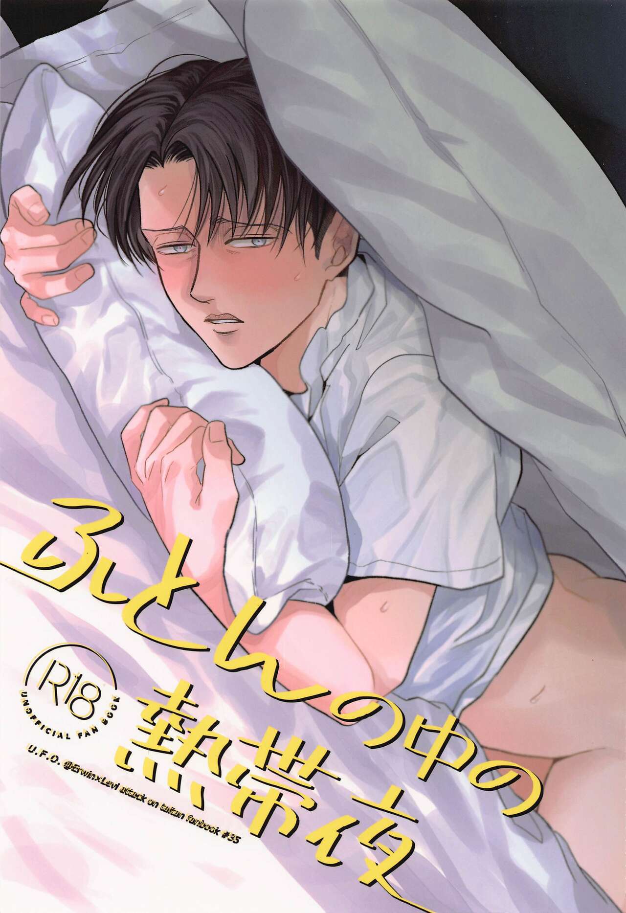 Futon no Naka no Nettaiya page 1 full