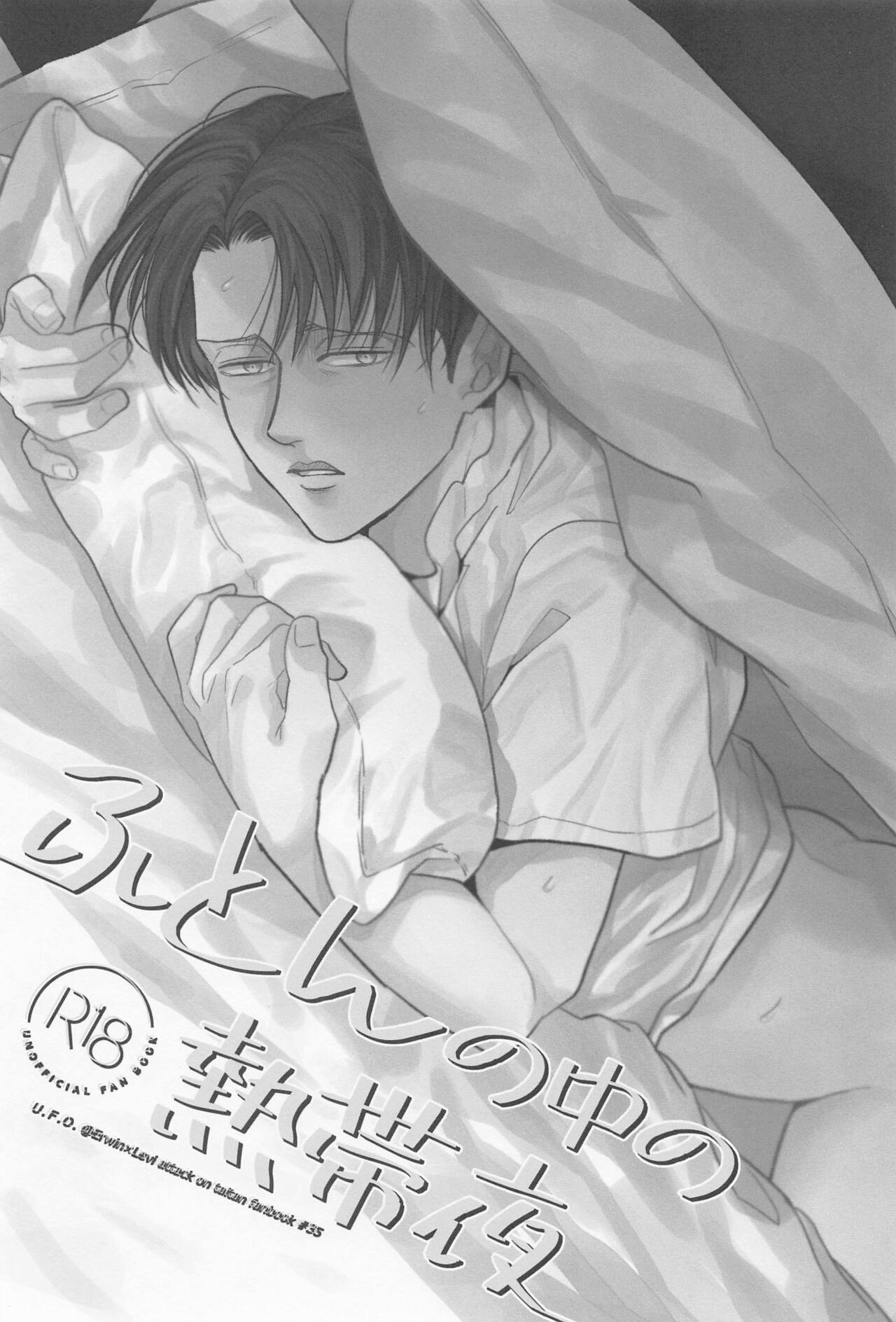 Futon no Naka no Nettaiya page 2 full