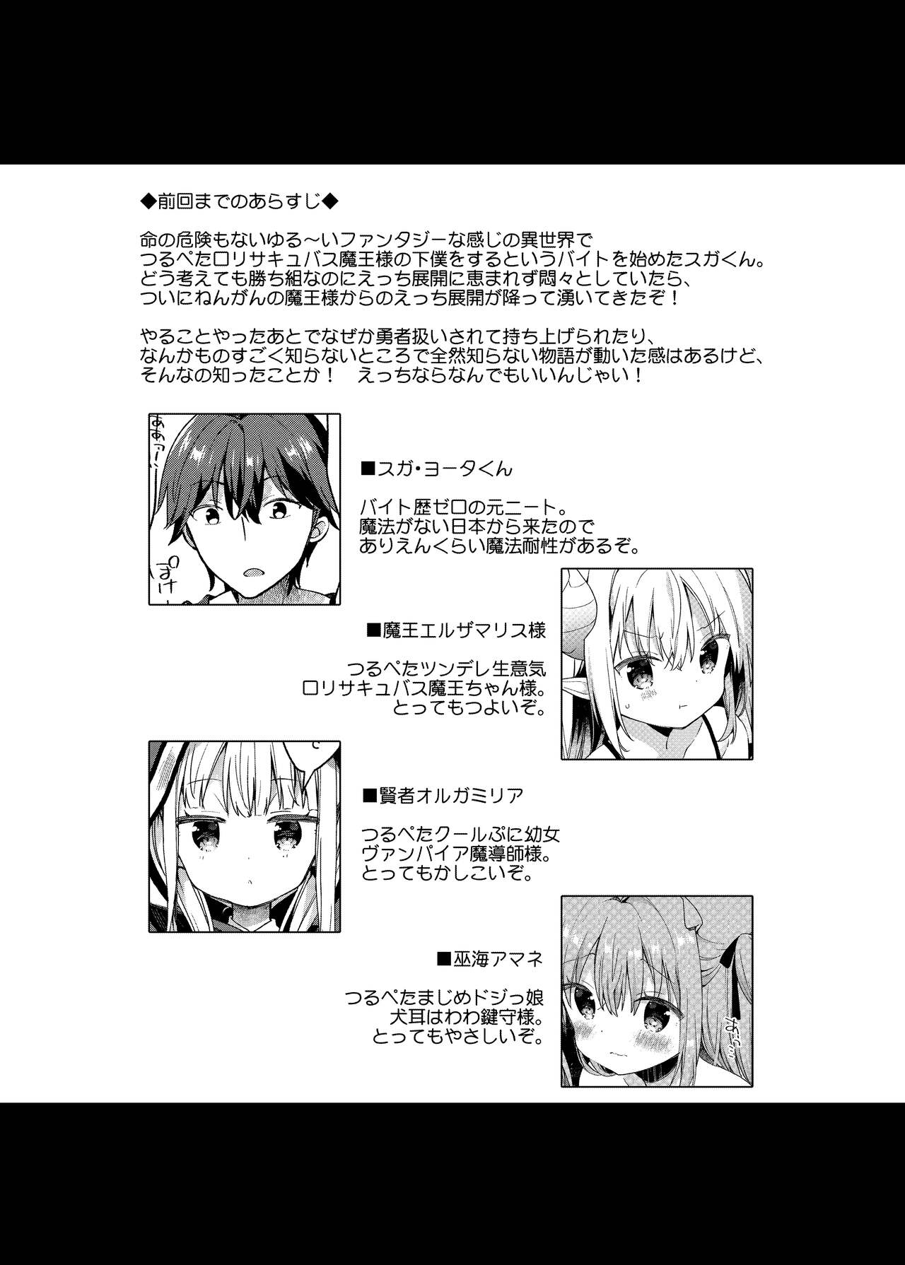 Isekai x Maou x Succubus II page 3 full