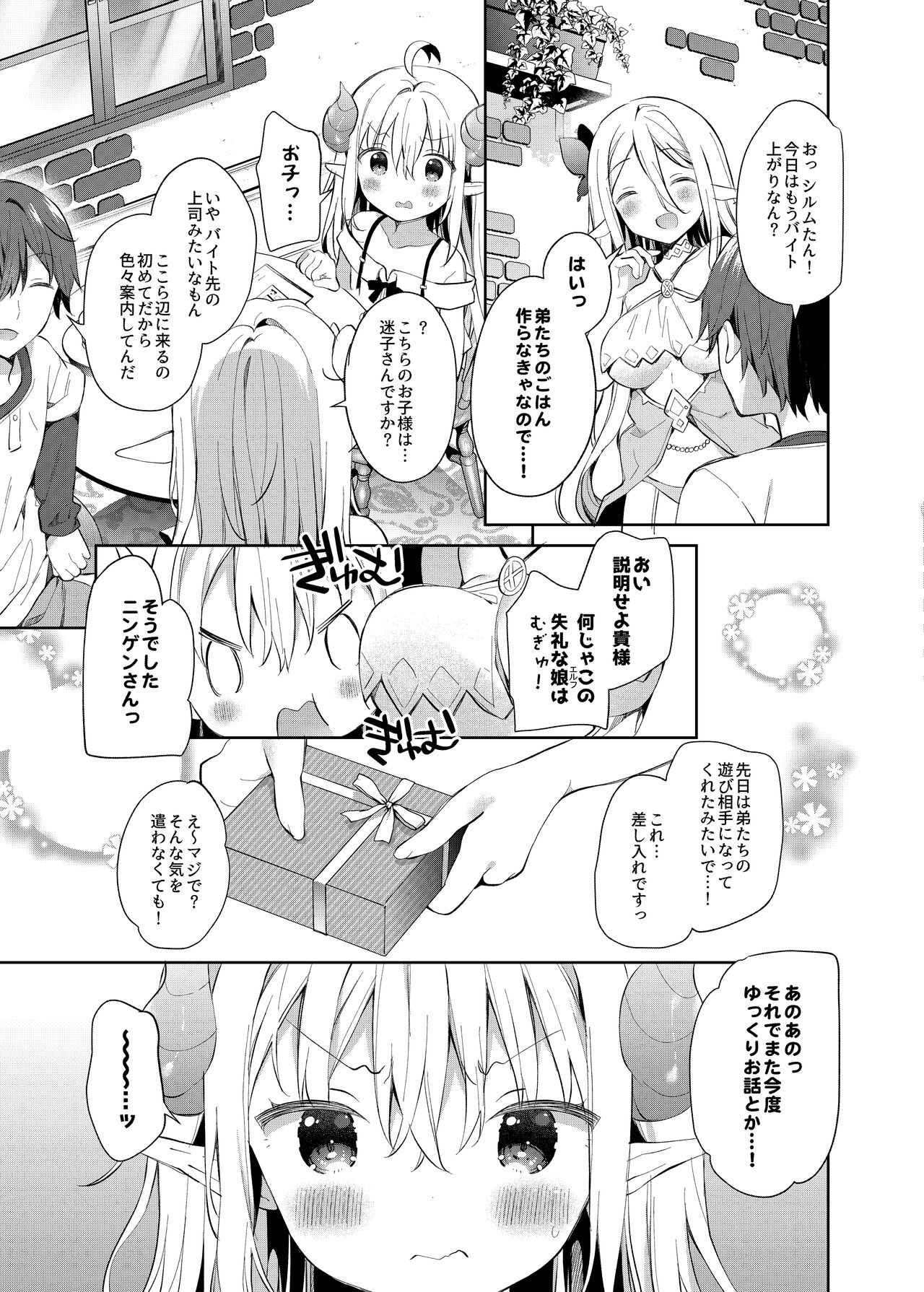 Isekai x Maou x Succubus II page 6 full