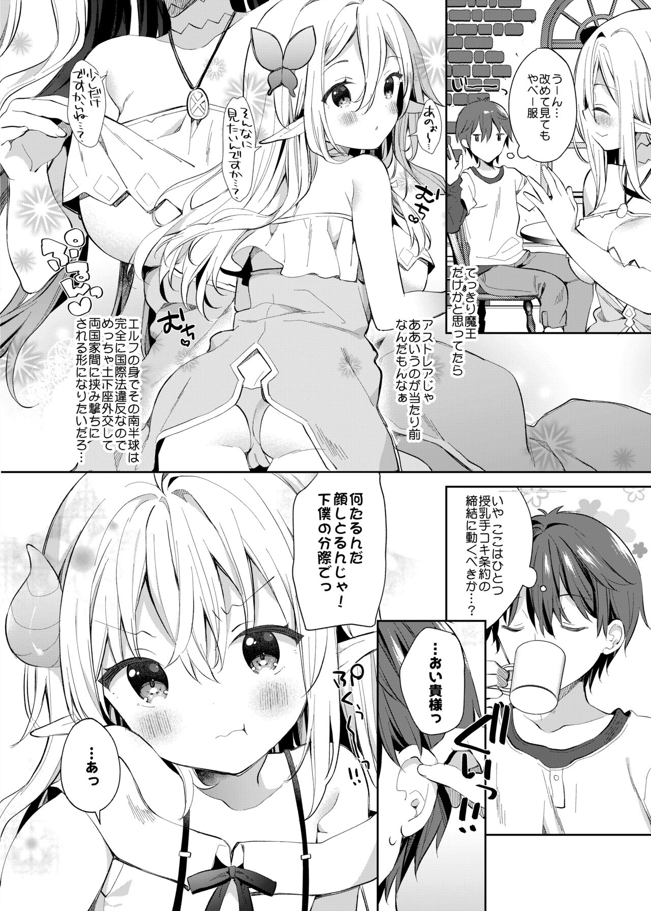 Isekai x Maou x Succubus II page 7 full