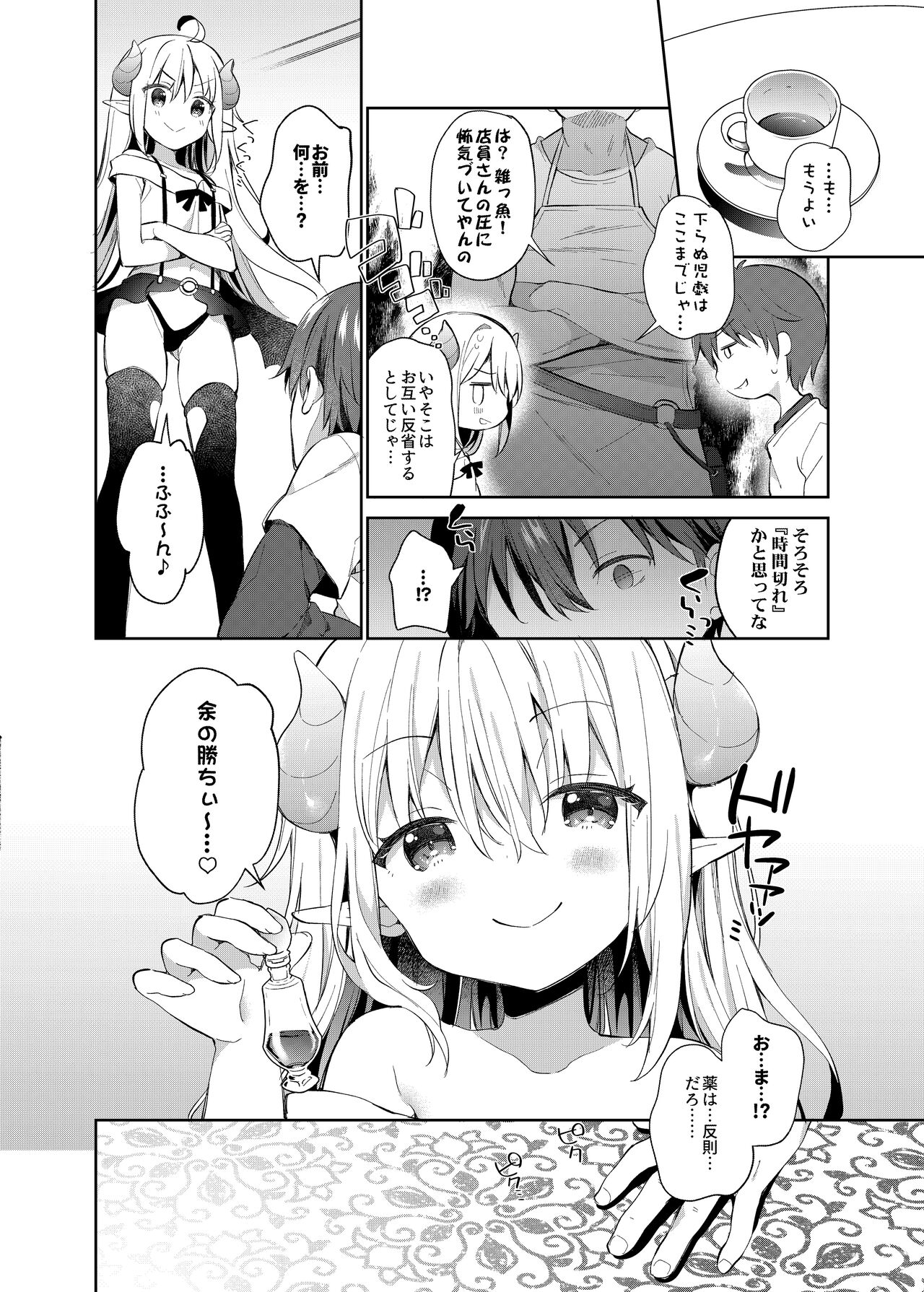 Isekai x Maou x Succubus II page 9 full