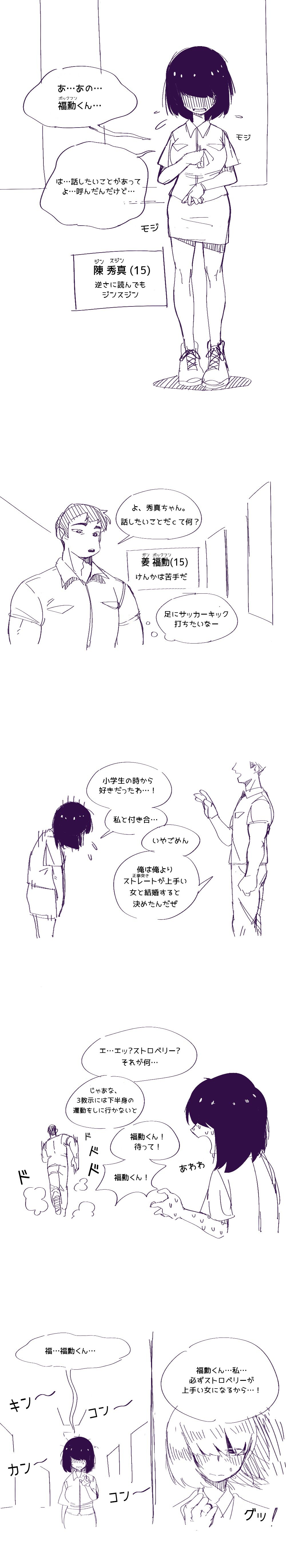 Straight♥Strawberry -ストレート♥ストロベリ- page 2 full