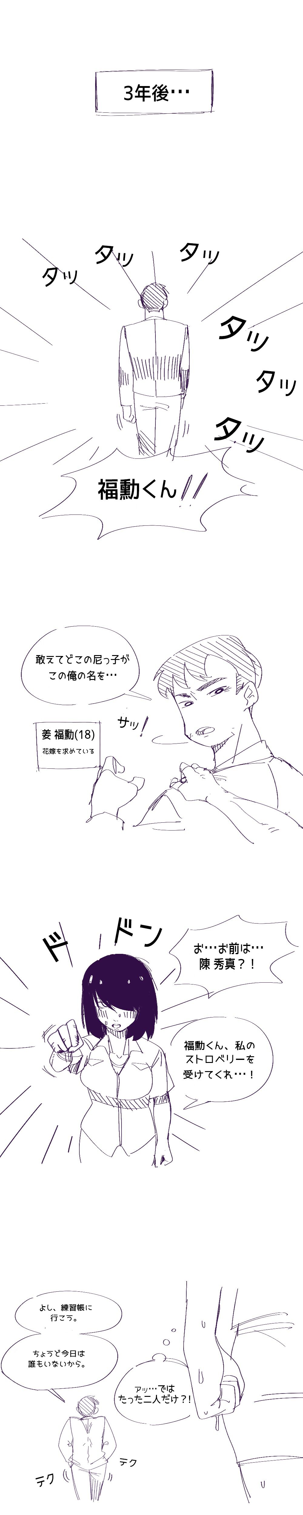 Straight♥Strawberry -ストレート♥ストロベリ- page 3 full