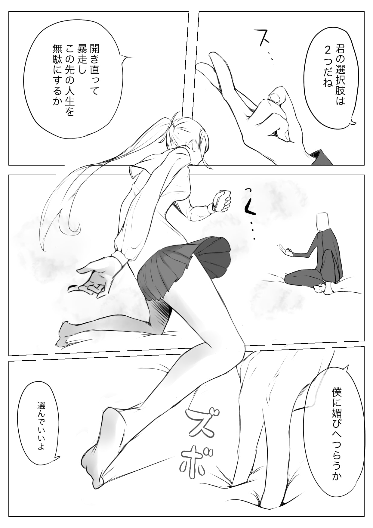 Osana Saimin Akuma Keiyaku page 10 full