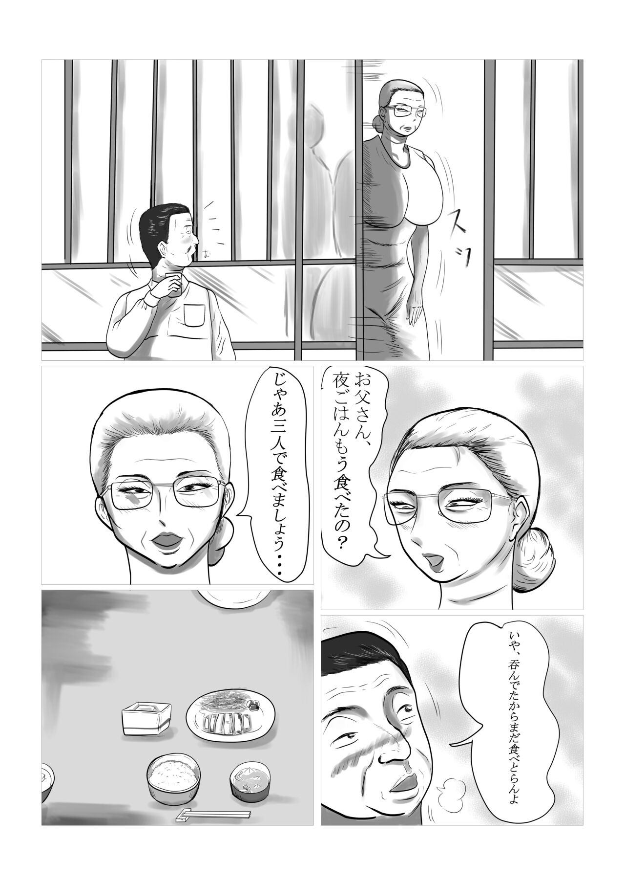 Kotoshi no Natsu mo o Bāchan-ka ni Boku wa Iku! page 4 full