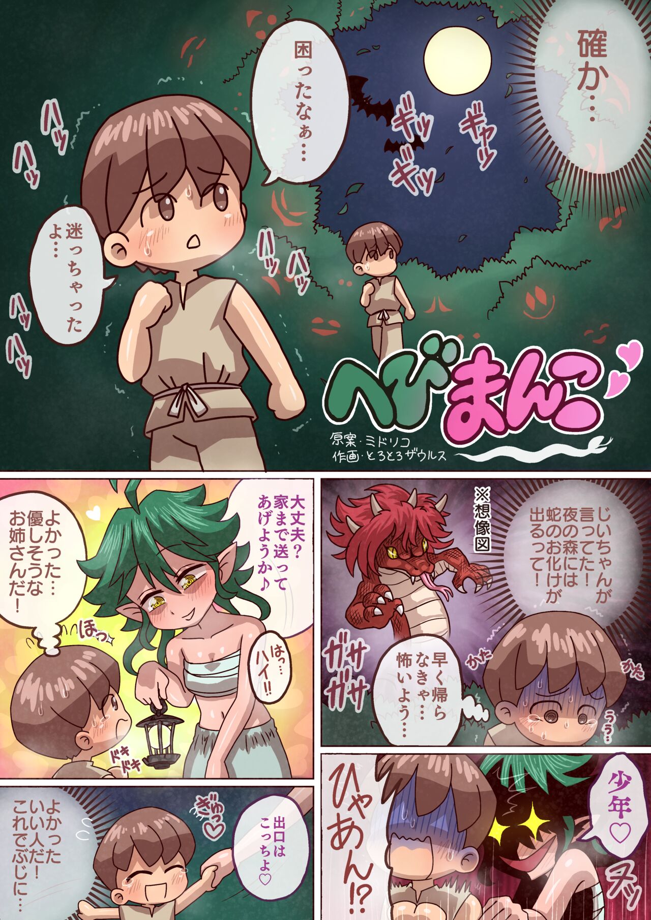 Snake Pussy page 2 full