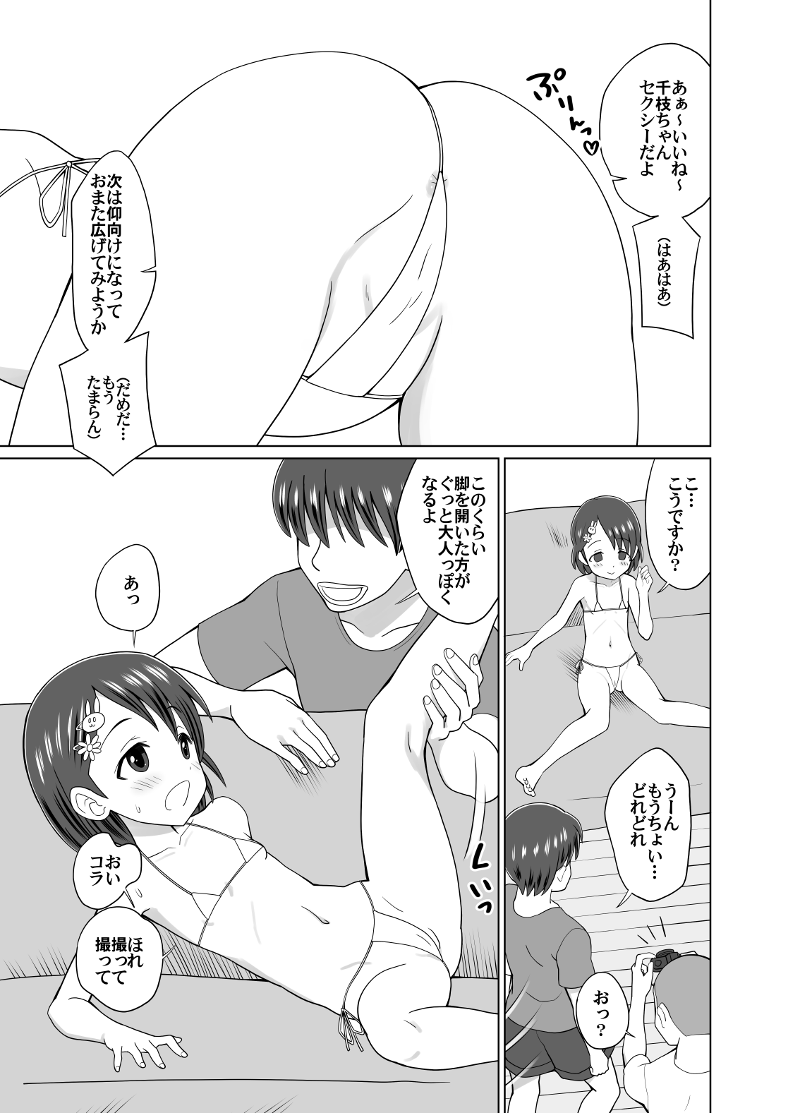 Chie-chan no Dokidoki Satsueikai page 3 full