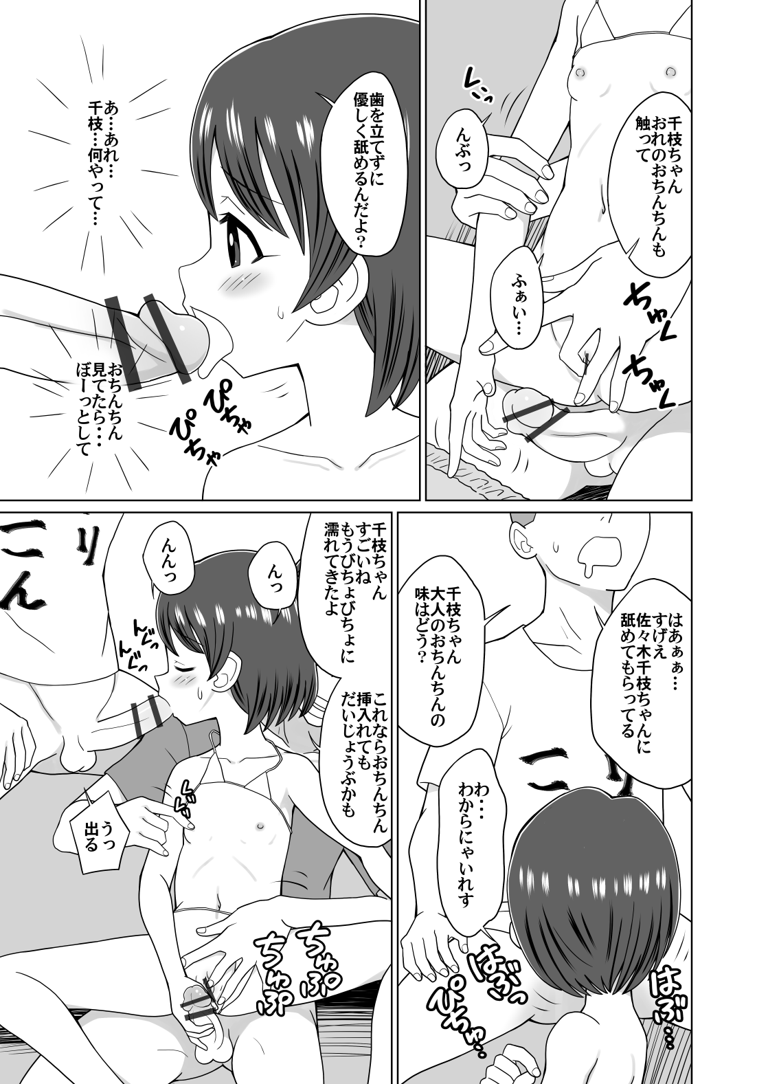 Chie-chan no Dokidoki Satsueikai page 7 full