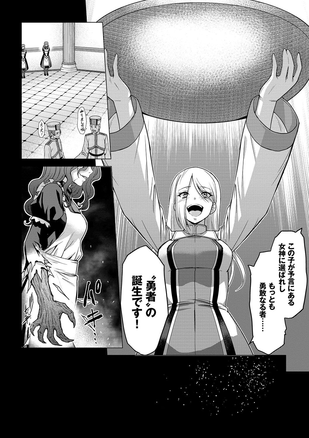 Seijo no Rakuin -Annunciation of despair- page 5 full