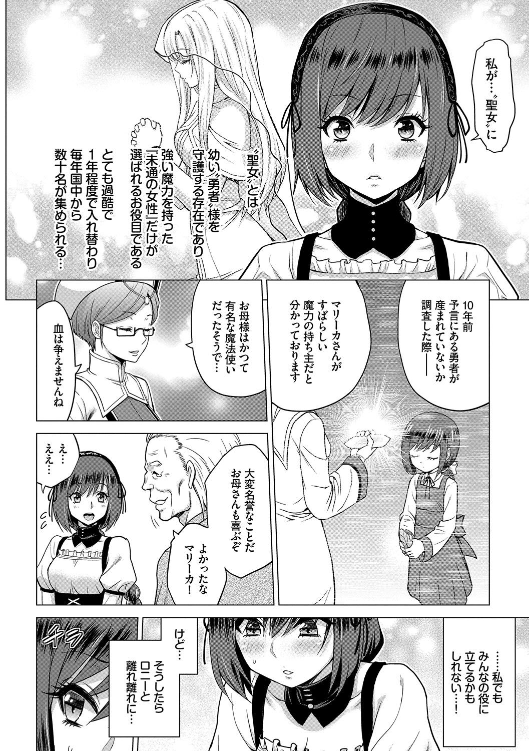 Seijo no Rakuin -Annunciation of despair- page 9 full