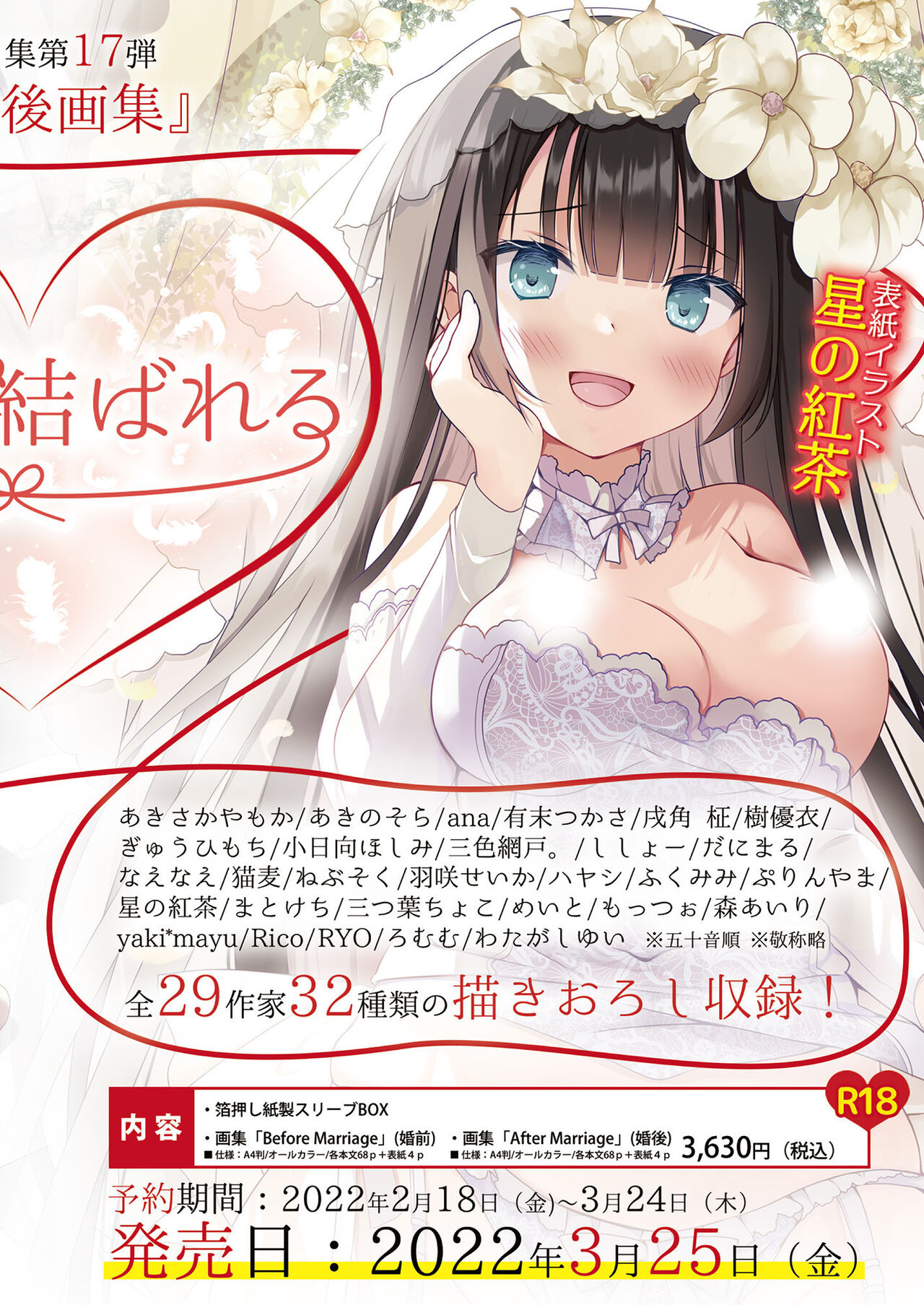 Gekkan Uribou Zakka Ten 2022-01-28 Goro Hakkougou page 3 full