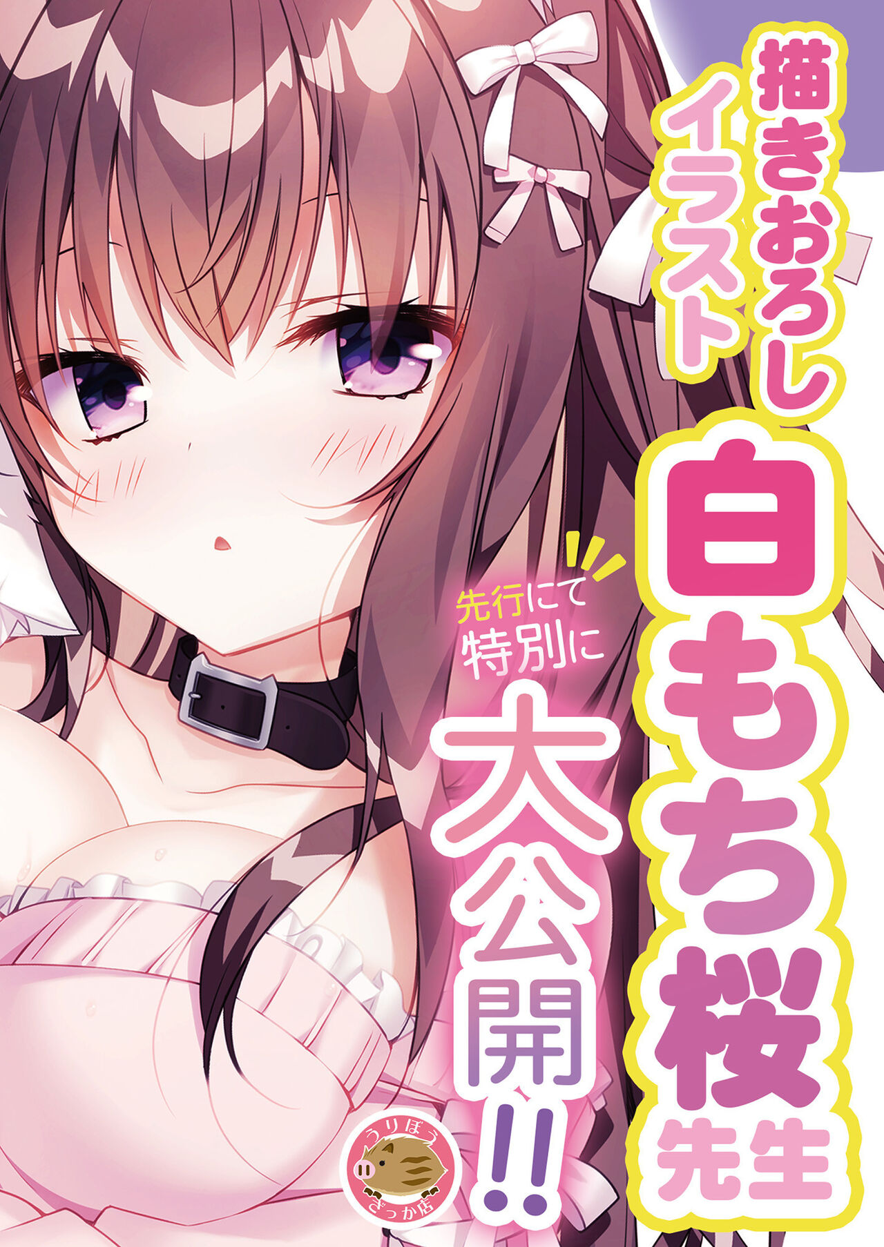 Gekkan Uribou Zakka Ten 2022-01-28 Goro Hakkougou page 5 full