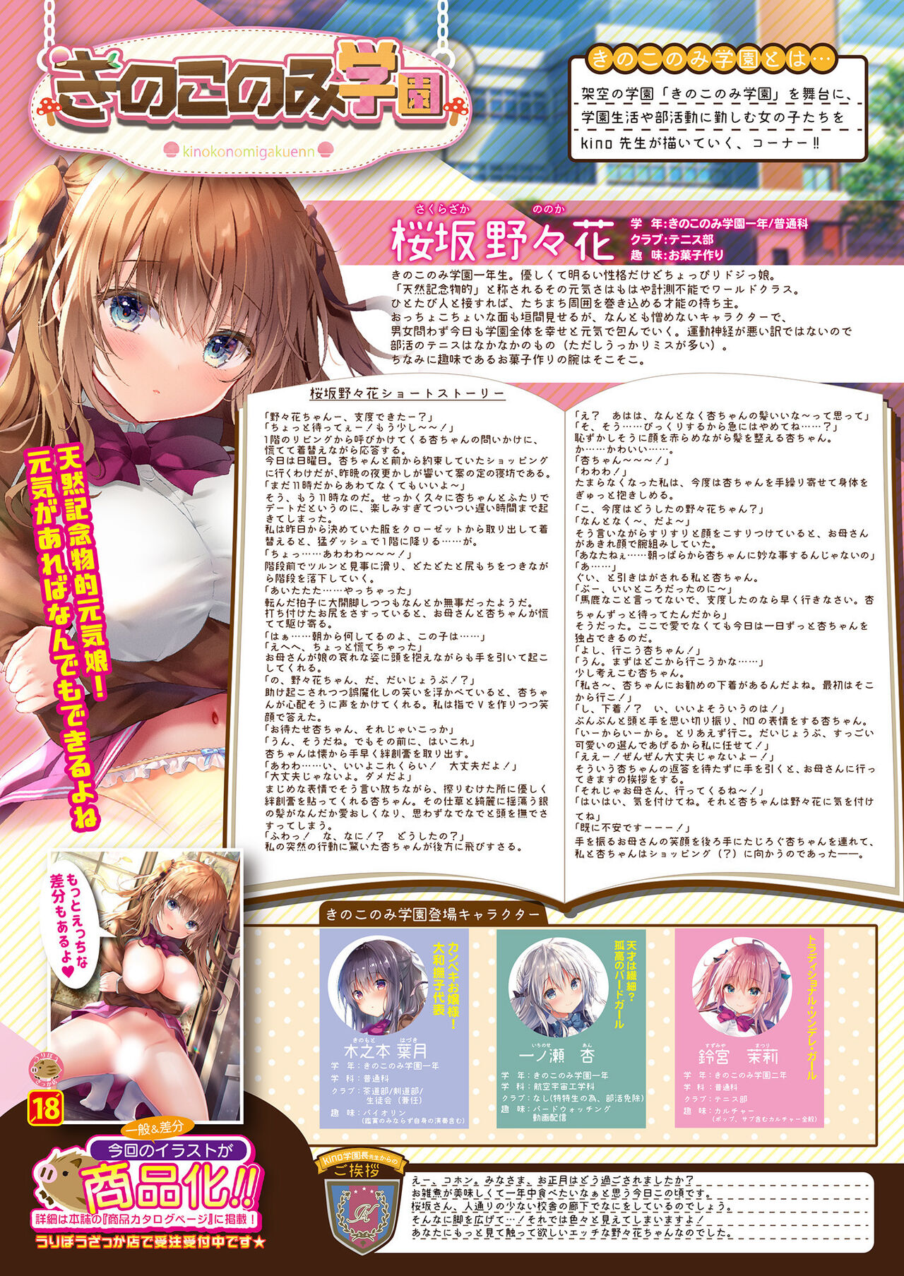 Gekkan Uribou Zakka Ten 2022-01-28 Goro Hakkougou page 6 full